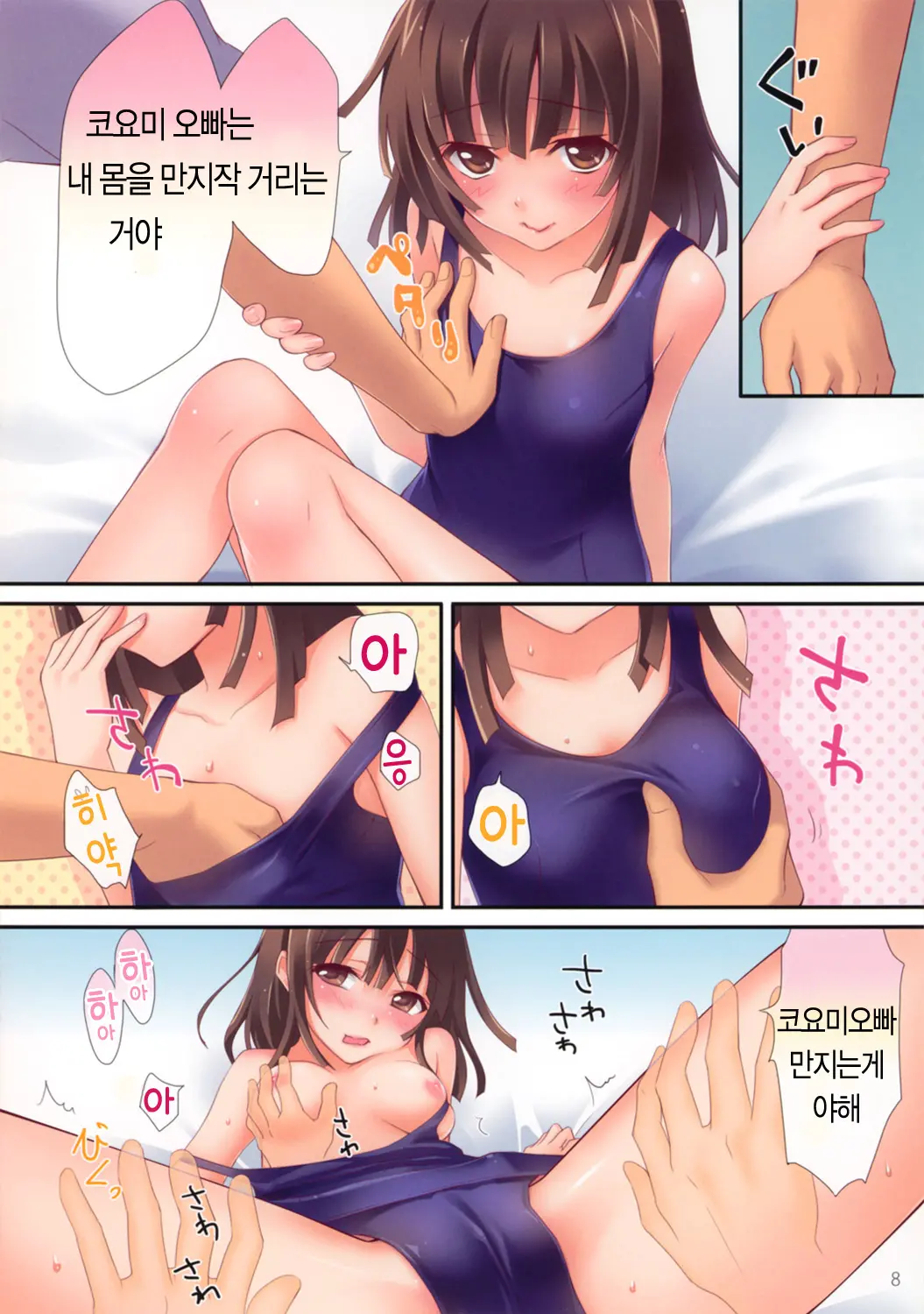 Kyou Wa Nandaka Atsui Yo Ne. - It'S Somehow Hot Today. | 오늘은 어쩐지 덥네요.