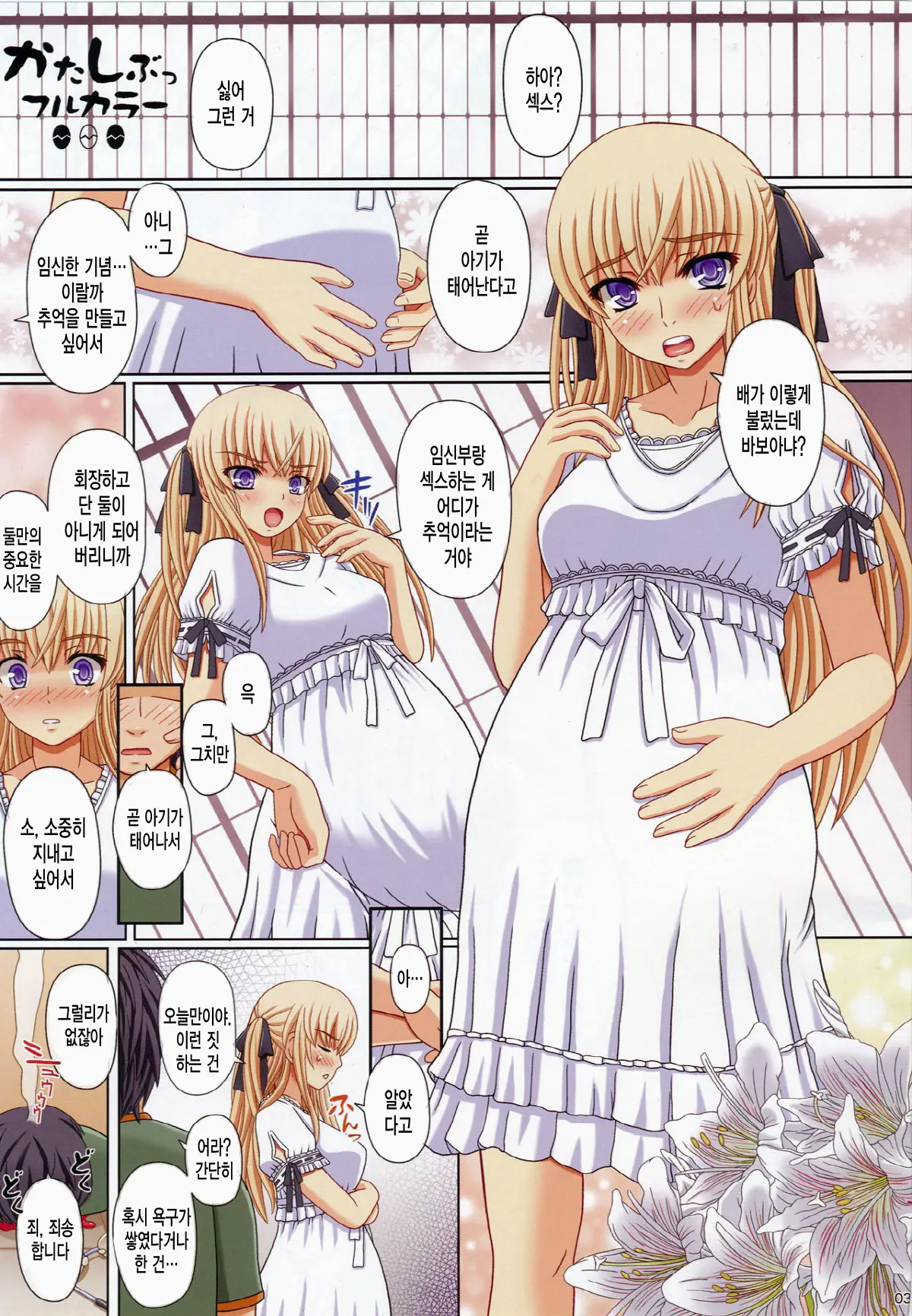 Katashibu Full Color 35-Shuu