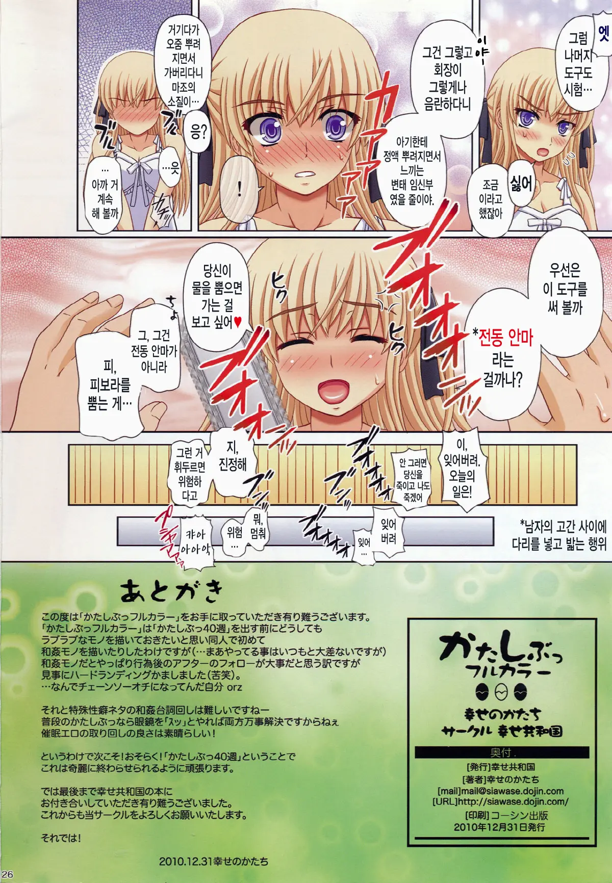 Katashibu Full Color 35-Shuu