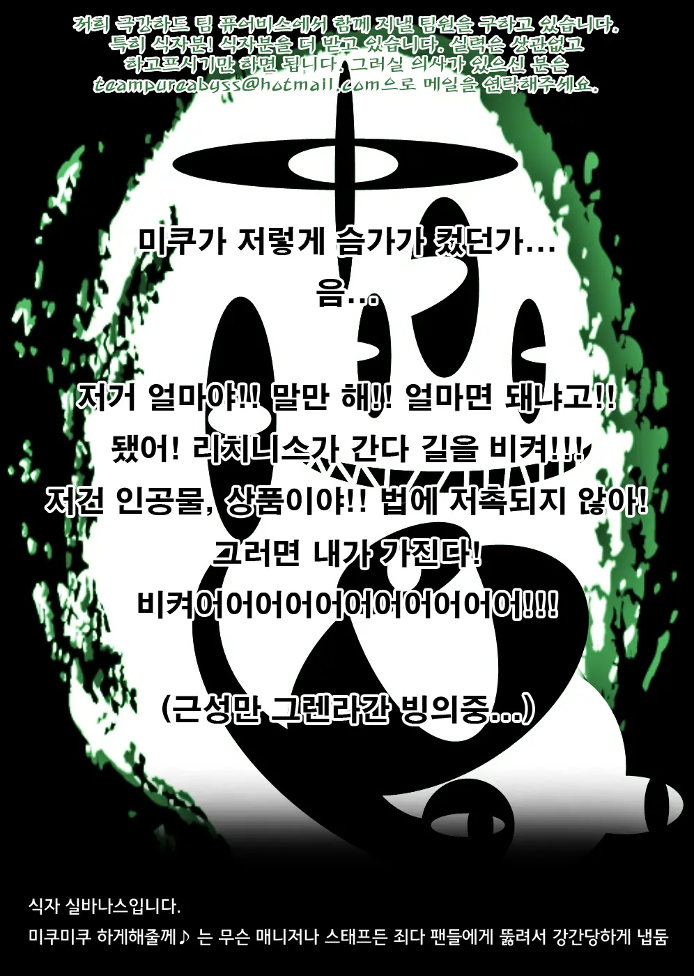 Kozukuri! Bakunyuu Miku To Fan-Tachi | 아기만들기 폭유 미쿠 팬들