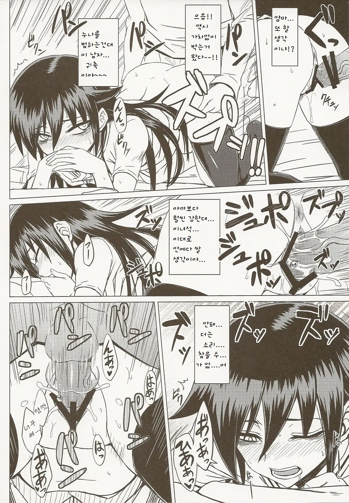 Watashi No Ashiura Ga Seiteki Na No Wa Dou Kangaetemo Omaera No Tame! Kai | 내 발바닥이 성적인건 아무리 생각해도 너희들 탓이야!