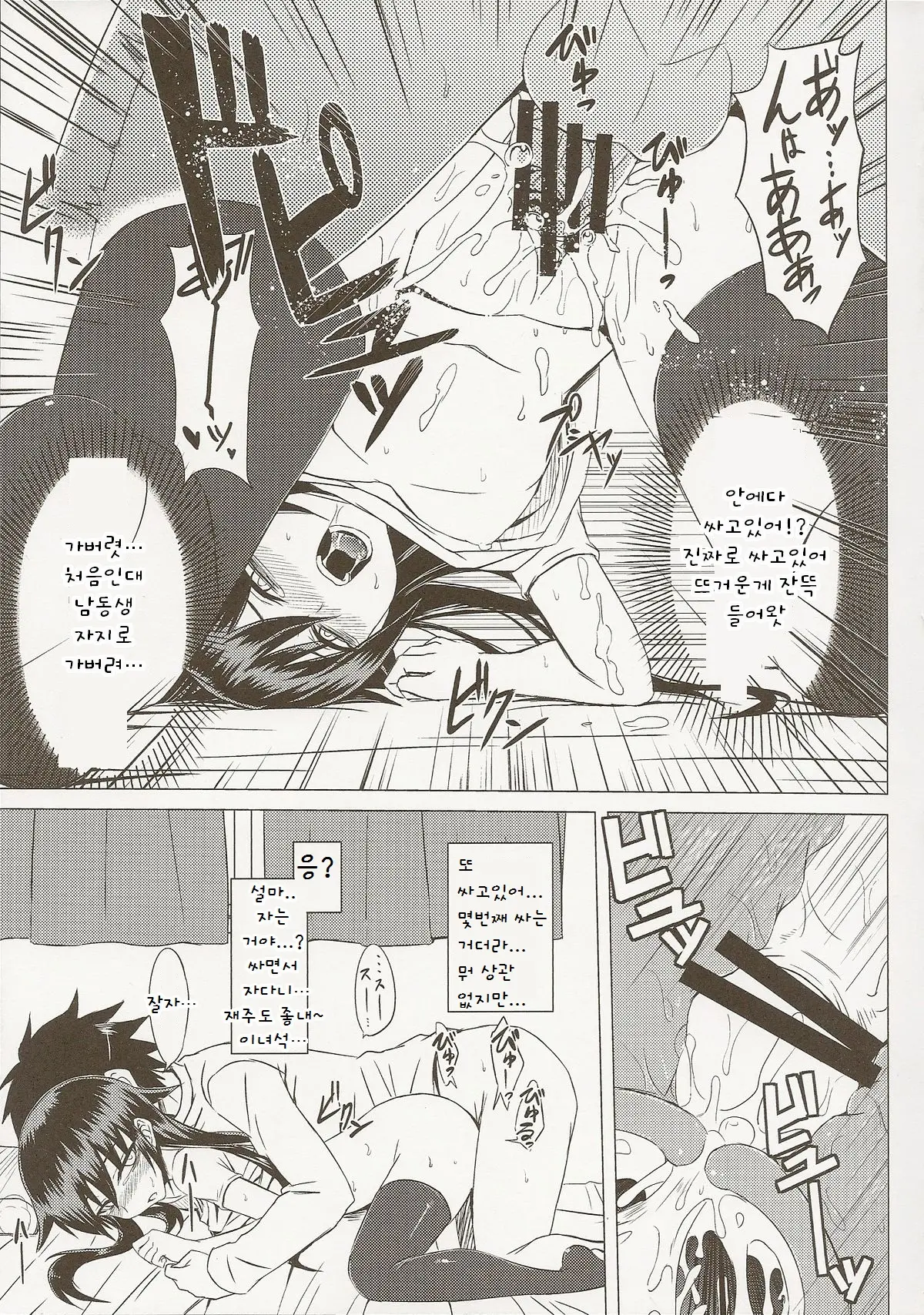 Watashi No Ashiura Ga Seiteki Na No Wa Dou Kangaetemo Omaera No Tame! Kai | 내 발바닥이 성적인건 아무리 생각해도 너희들 탓이야!