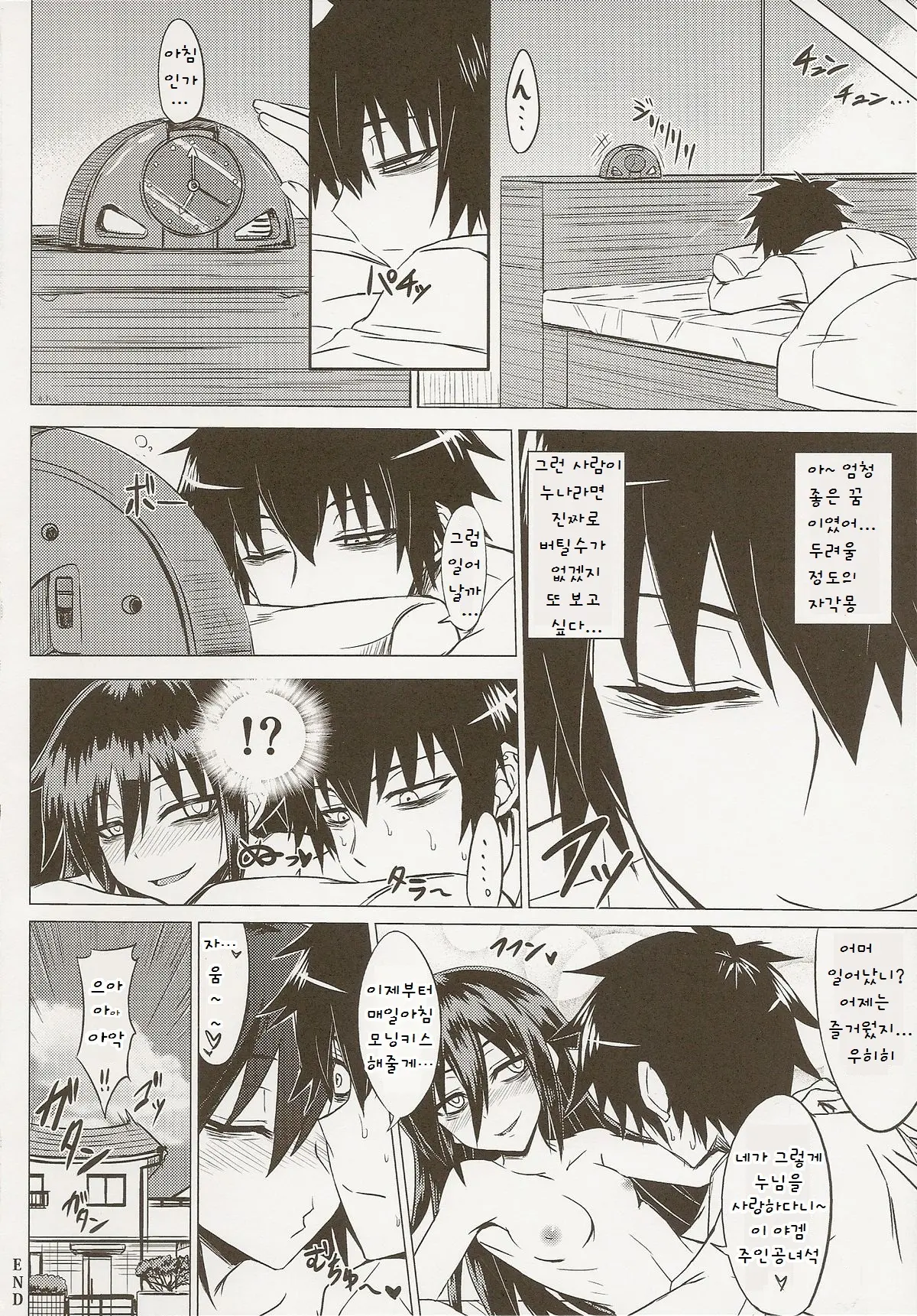 Watashi No Ashiura Ga Seiteki Na No Wa Dou Kangaetemo Omaera No Tame! Kai | 내 발바닥이 성적인건 아무리 생각해도 너희들 탓이야!