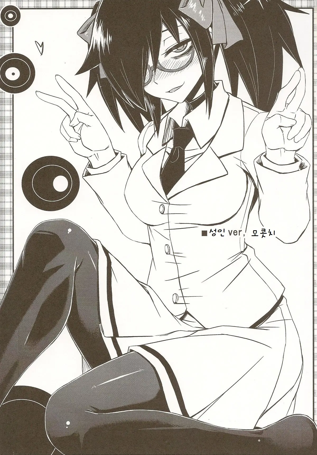 Watashi No Ashiura Ga Seiteki Na No Wa Dou Kangaetemo Omaera No Tame! Kai | 내 발바닥이 성적인건 아무리 생각해도 너희들 탓이야!
