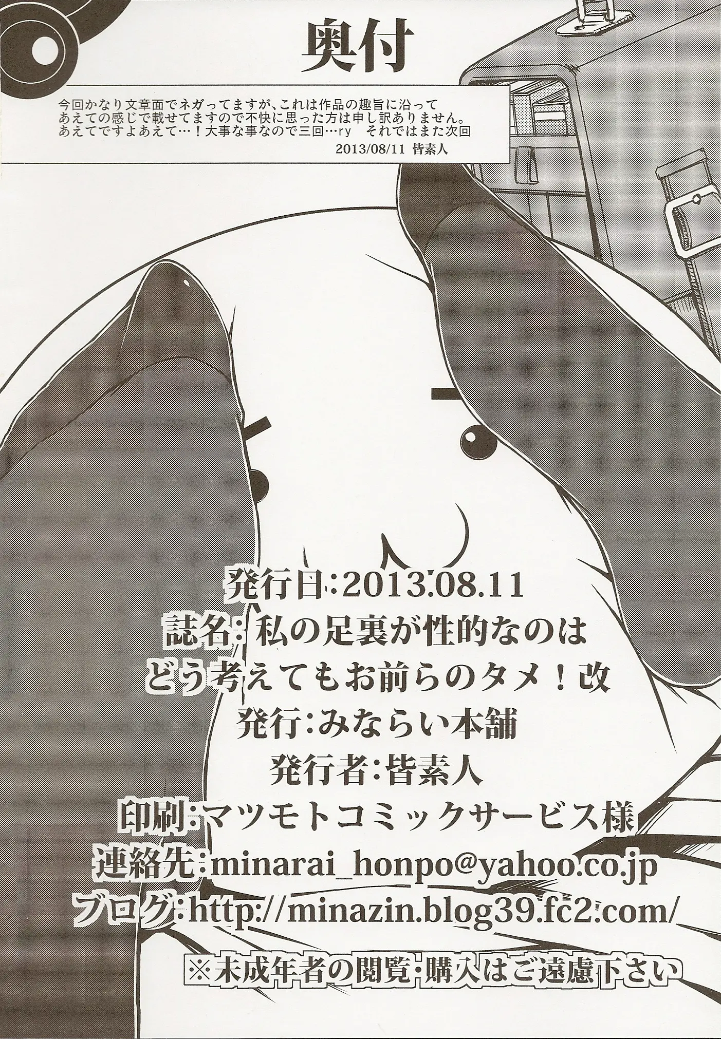 Watashi No Ashiura Ga Seiteki Na No Wa Dou Kangaetemo Omaera No Tame! Kai | 내 발바닥이 성적인건 아무리 생각해도 너희들 탓이야!
