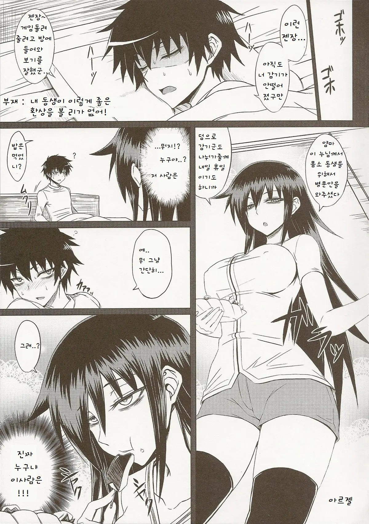 Watashi No Ashiura Ga Seiteki Na No Wa Dou Kangaetemo Omaera No Tame! Kai | 내 발바닥이 성적인건 아무리 생각해도 너희들 탓이야!