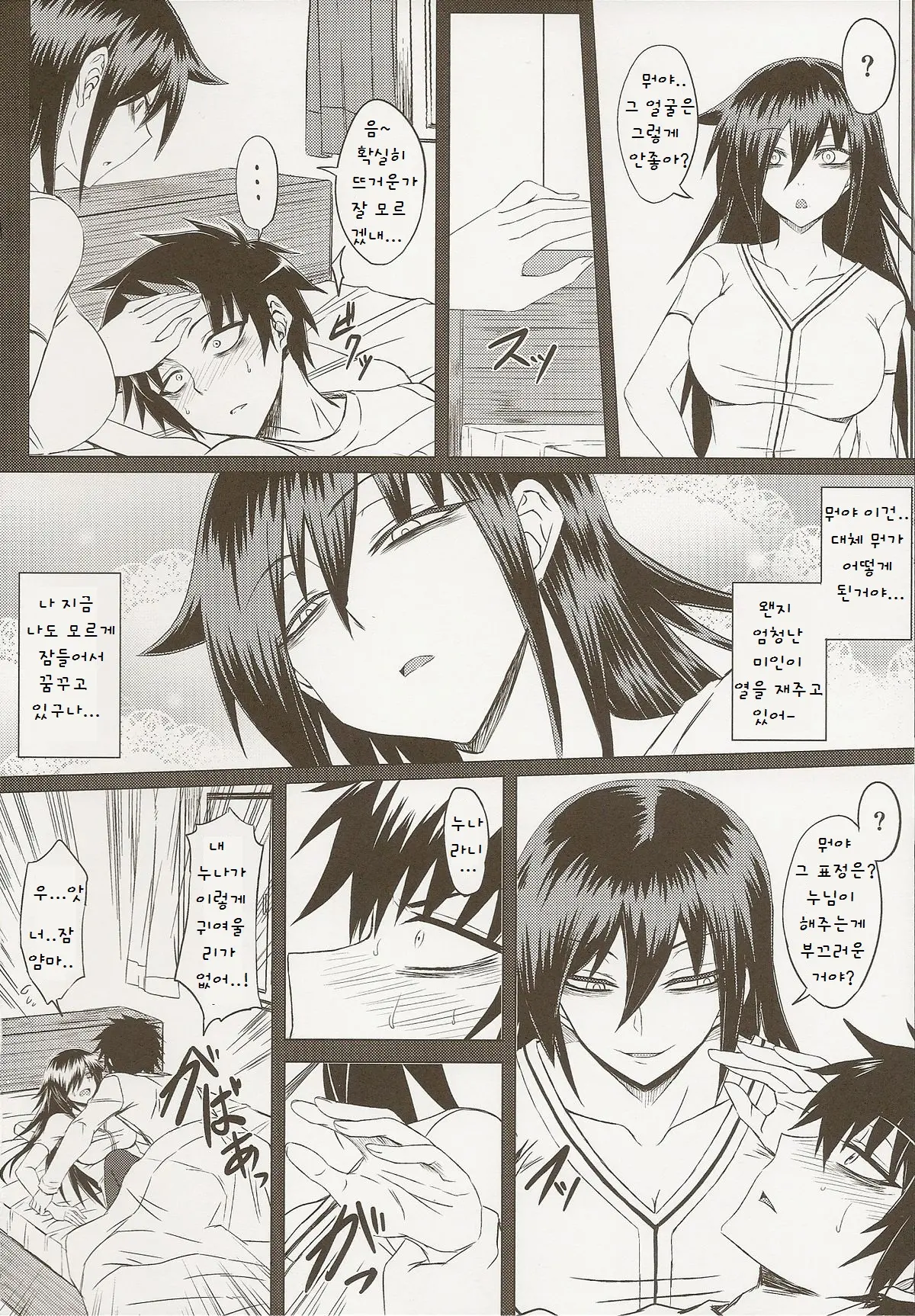 Watashi No Ashiura Ga Seiteki Na No Wa Dou Kangaetemo Omaera No Tame! Kai | 내 발바닥이 성적인건 아무리 생각해도 너희들 탓이야!