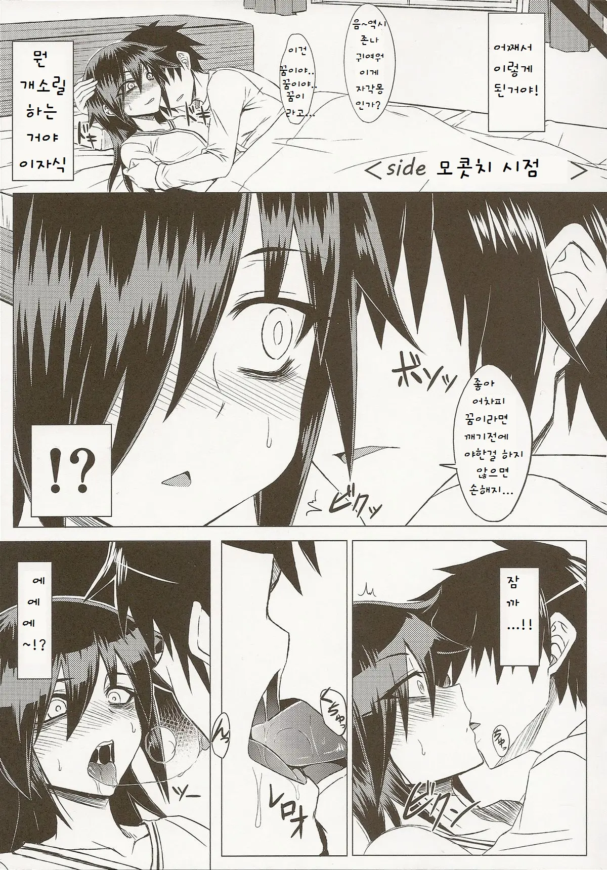 Watashi No Ashiura Ga Seiteki Na No Wa Dou Kangaetemo Omaera No Tame! Kai | 내 발바닥이 성적인건 아무리 생각해도 너희들 탓이야!