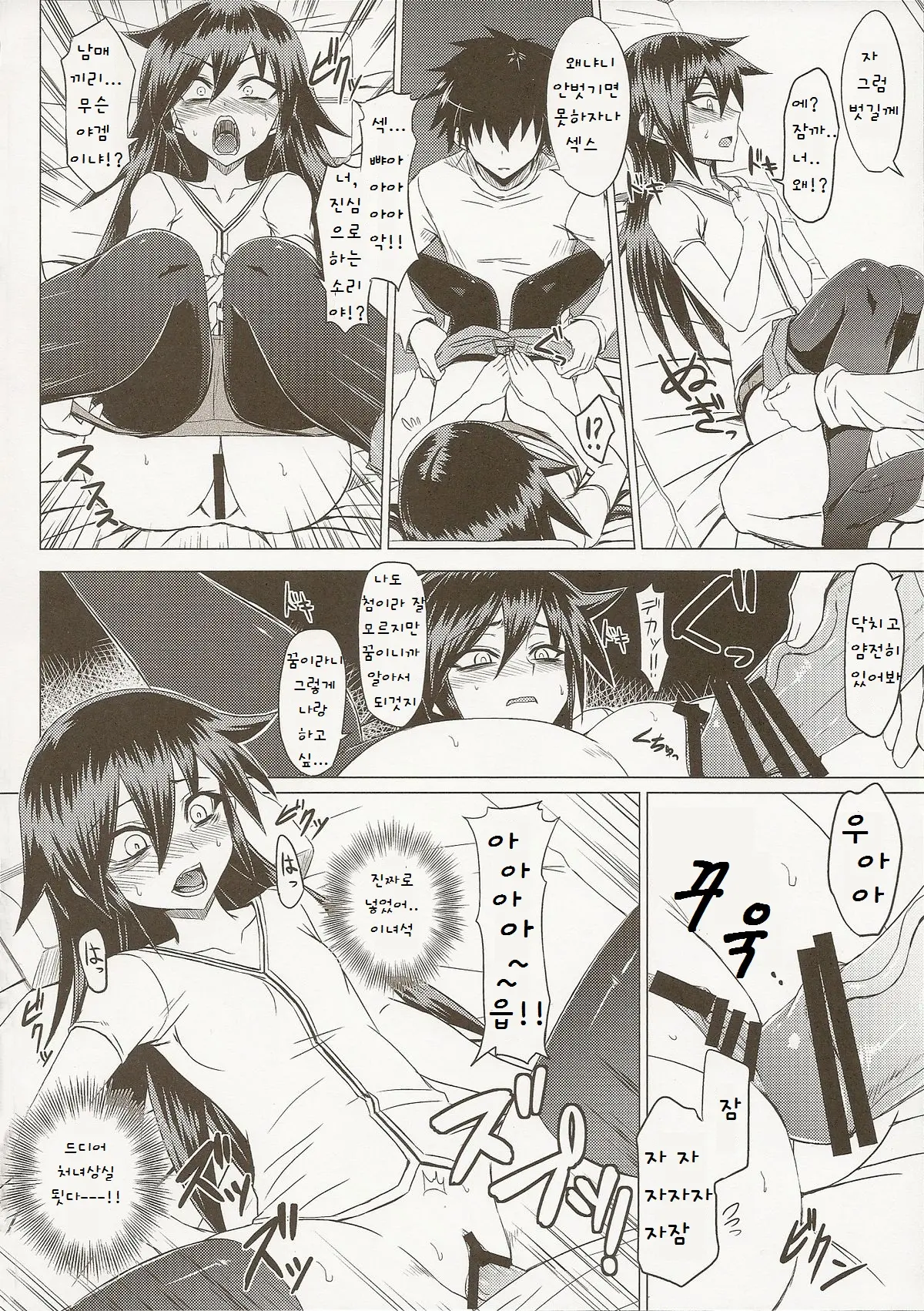 Watashi No Ashiura Ga Seiteki Na No Wa Dou Kangaetemo Omaera No Tame! Kai | 내 발바닥이 성적인건 아무리 생각해도 너희들 탓이야!