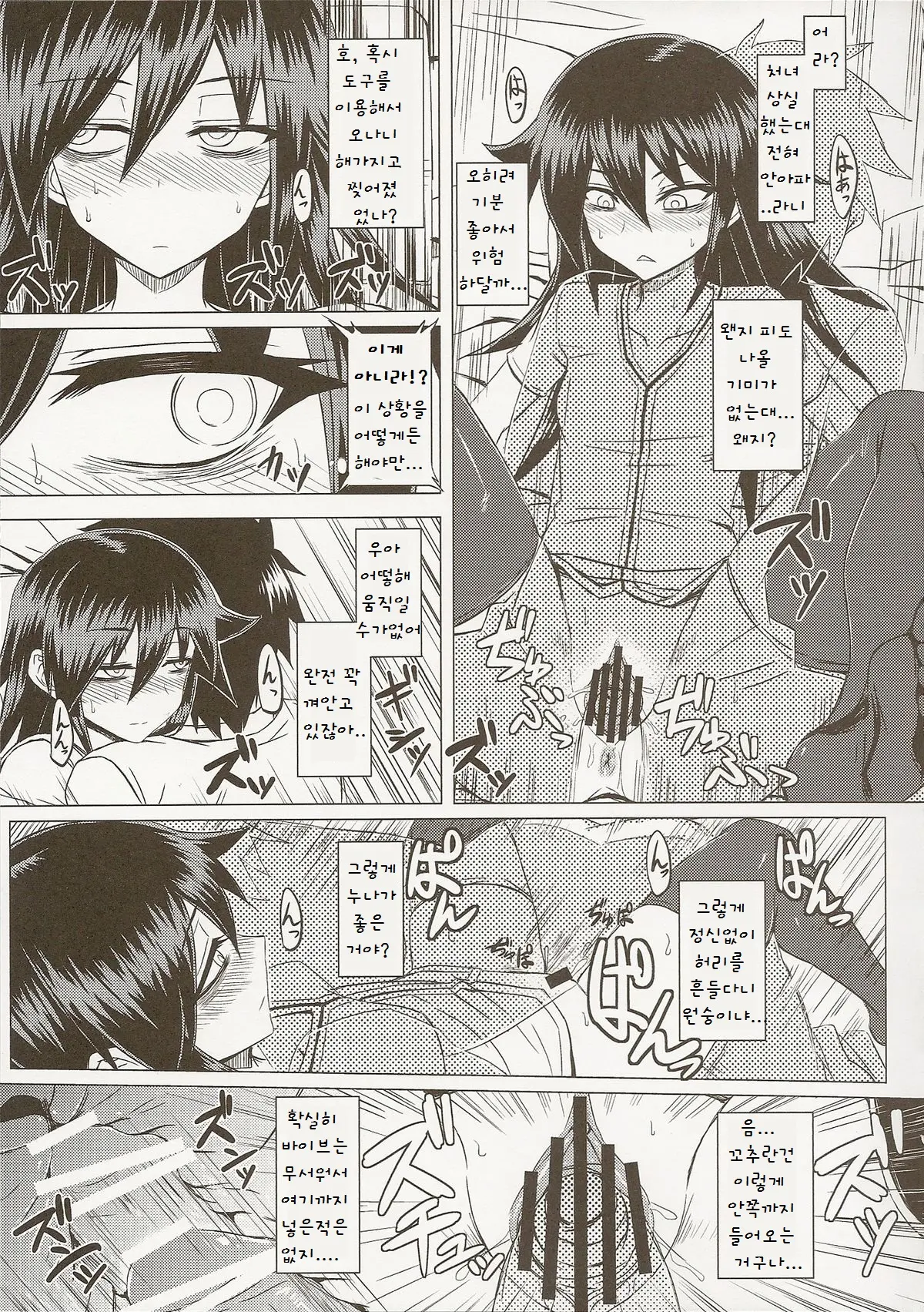 Watashi No Ashiura Ga Seiteki Na No Wa Dou Kangaetemo Omaera No Tame! Kai | 내 발바닥이 성적인건 아무리 생각해도 너희들 탓이야!