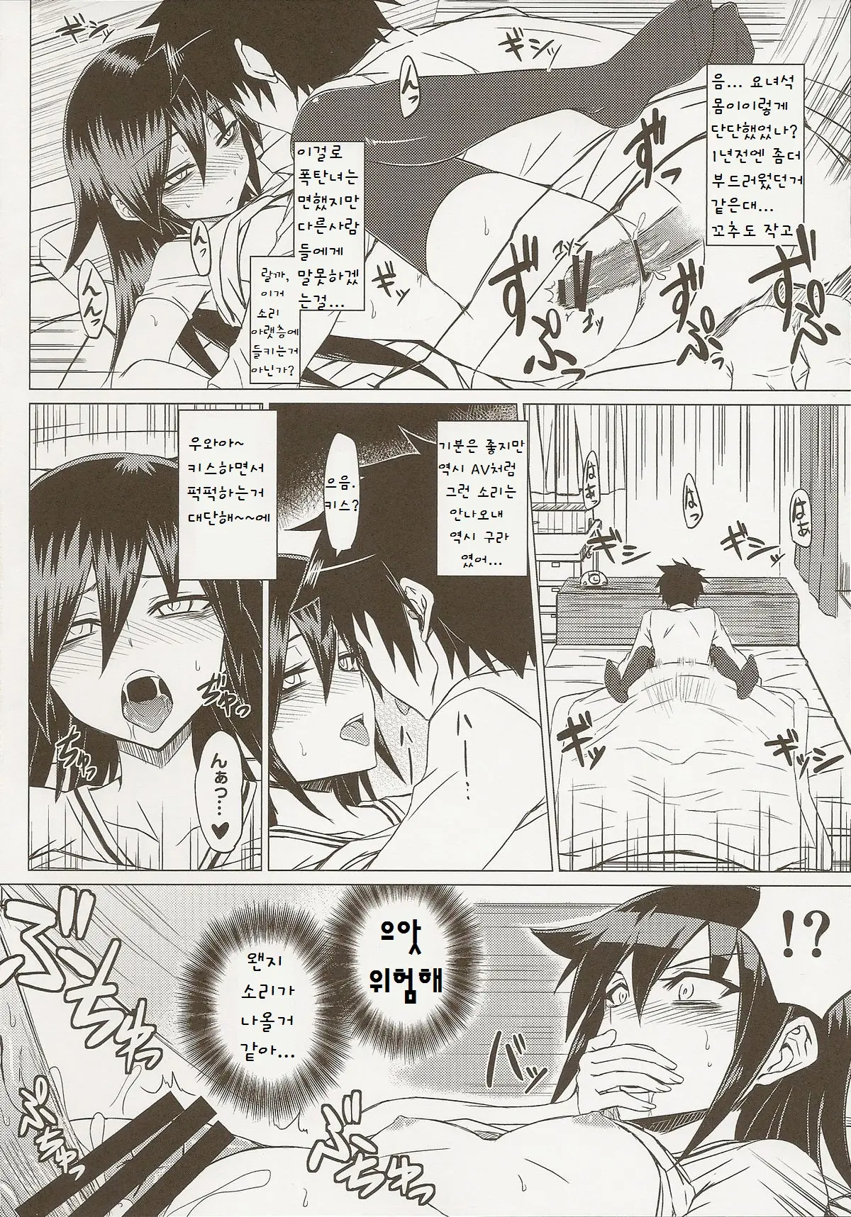 Watashi No Ashiura Ga Seiteki Na No Wa Dou Kangaetemo Omaera No Tame! Kai | 내 발바닥이 성적인건 아무리 생각해도 너희들 탓이야!