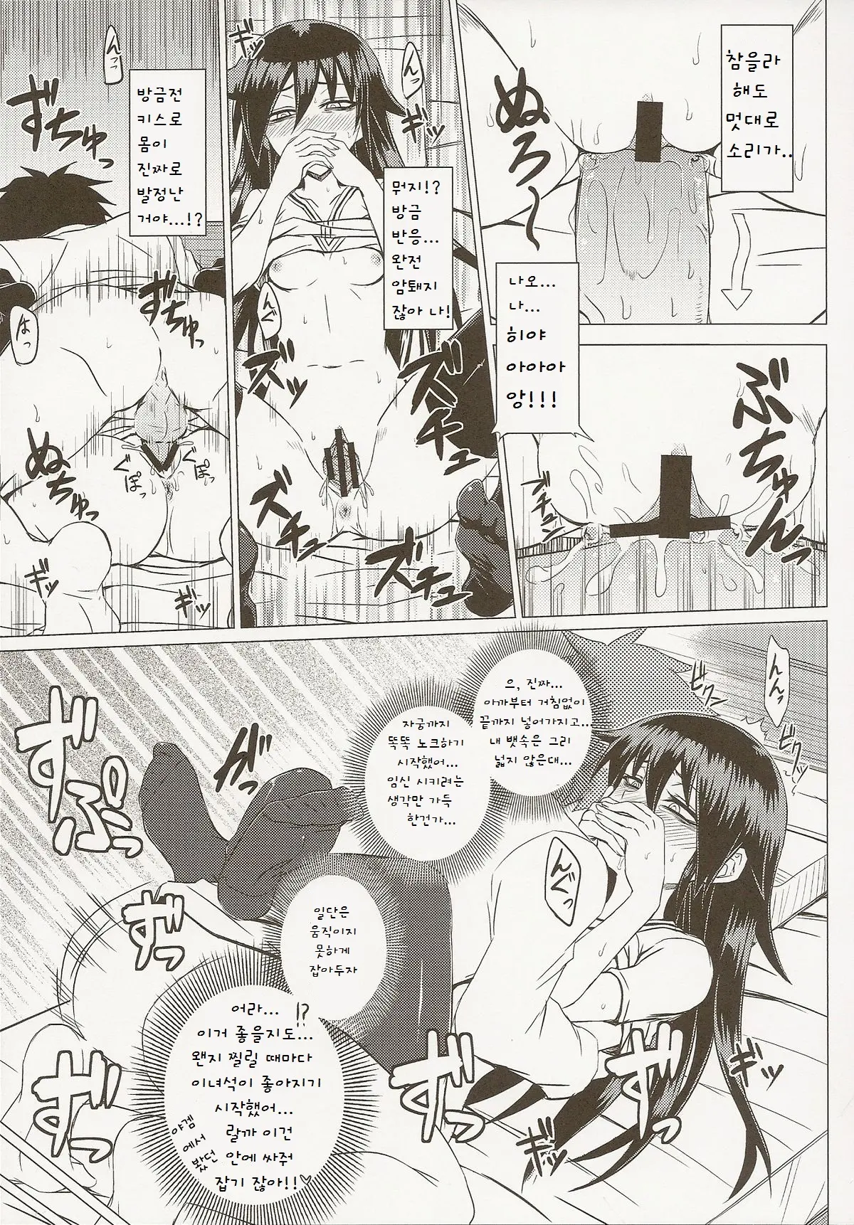 Watashi No Ashiura Ga Seiteki Na No Wa Dou Kangaetemo Omaera No Tame! Kai | 내 발바닥이 성적인건 아무리 생각해도 너희들 탓이야!