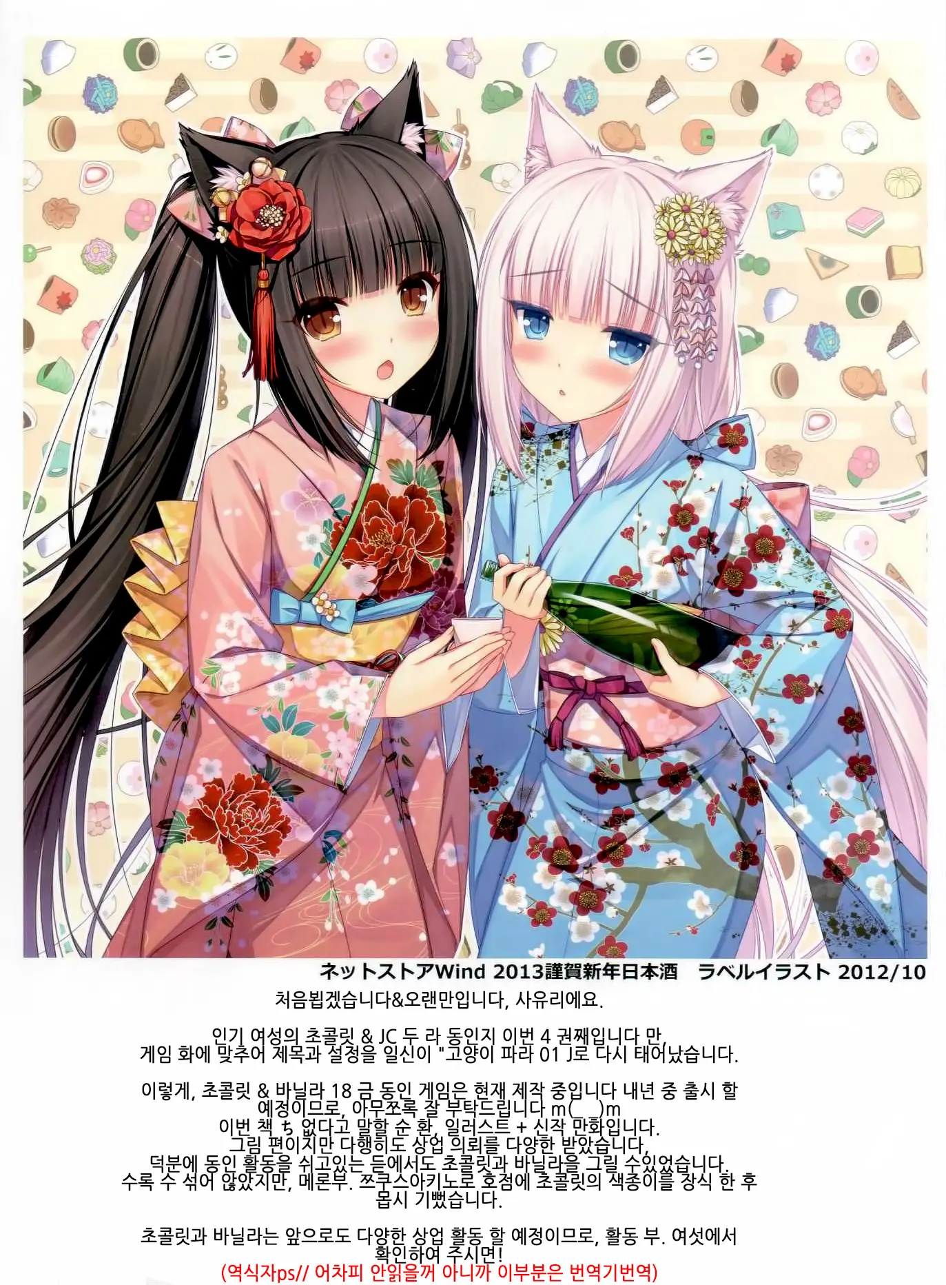 Neko Para 01 | 네코 파라 01