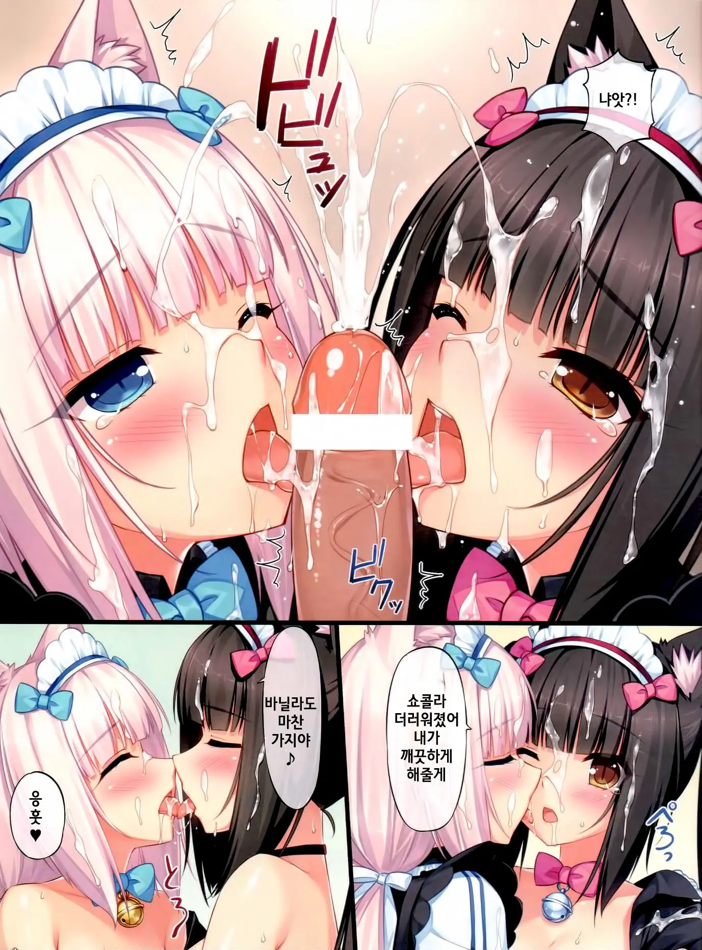 Neko Para 01 | 네코 파라 01
