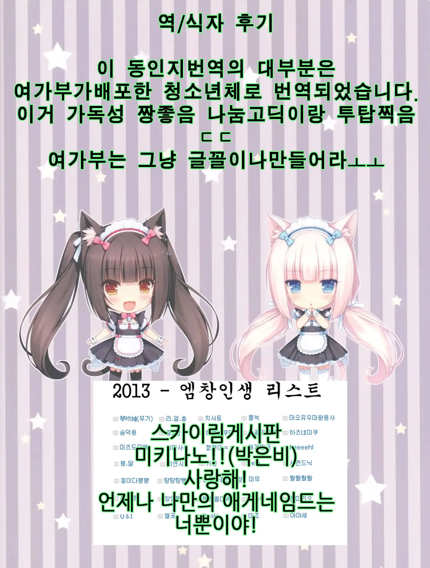 Neko Para 01 | 네코 파라 01