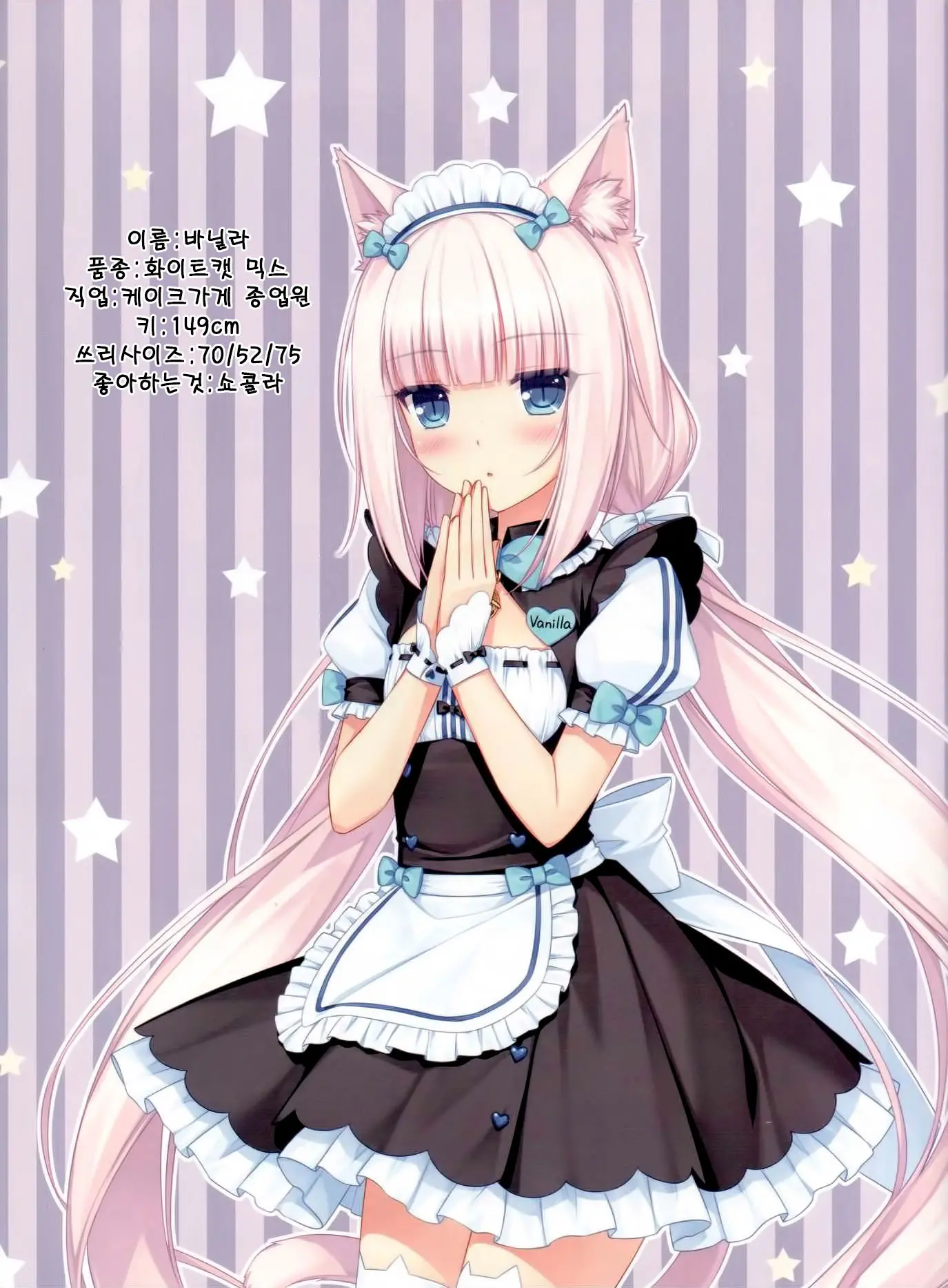 Neko Para 01 | 네코 파라 01