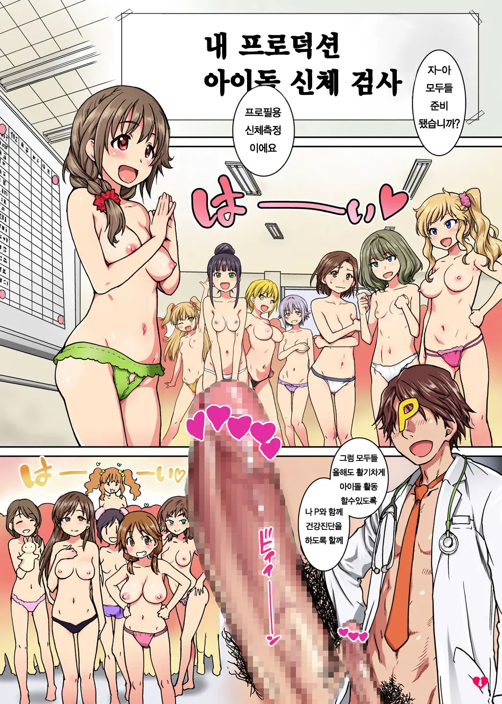 H Na Shintai Sokutei & Sex Kenkou Shindan +Tsuika Oppai X 2 To Ana*Tasia