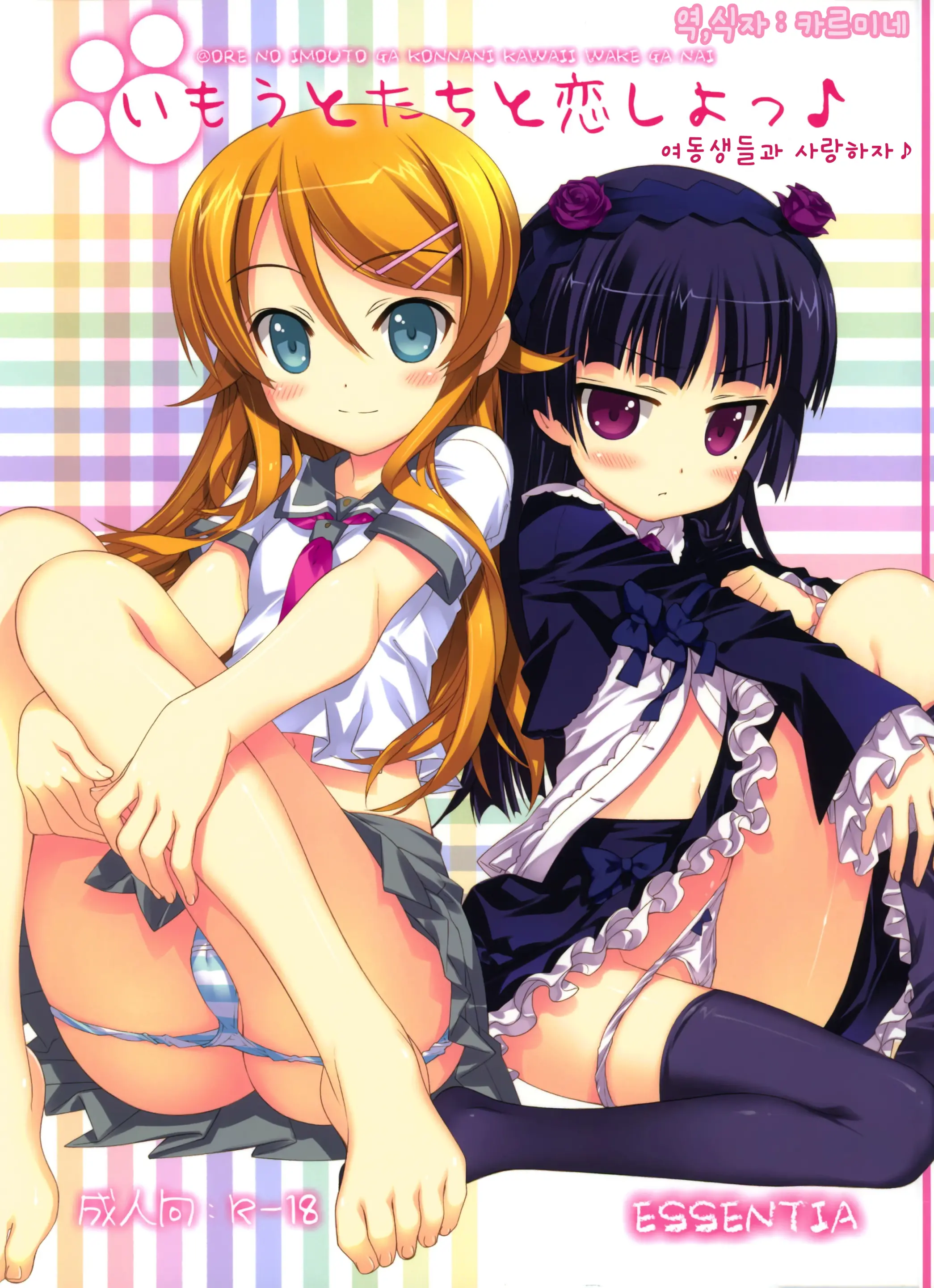Imouto-Tachi To Koishiyo