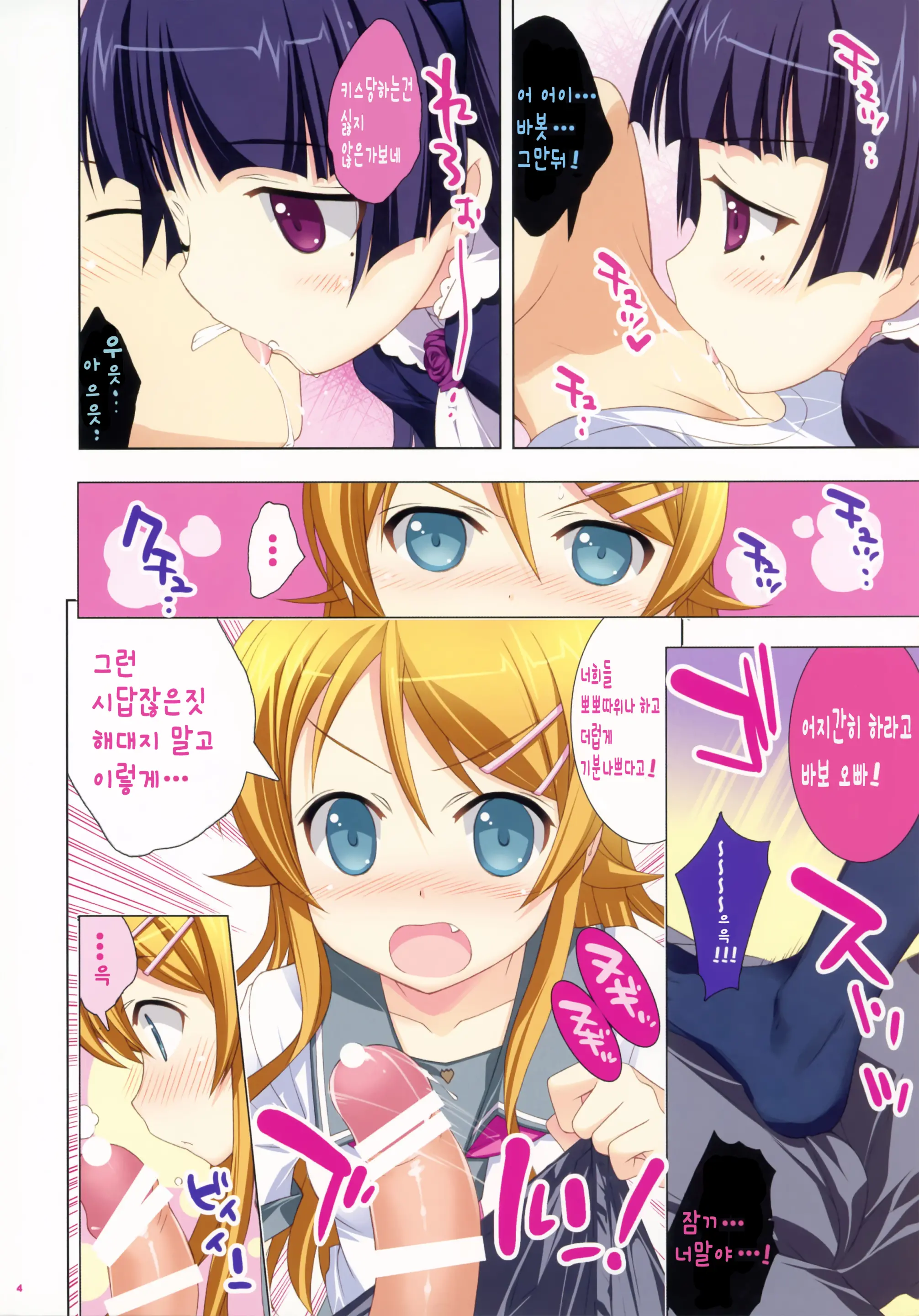 Imouto-Tachi To Koishiyo