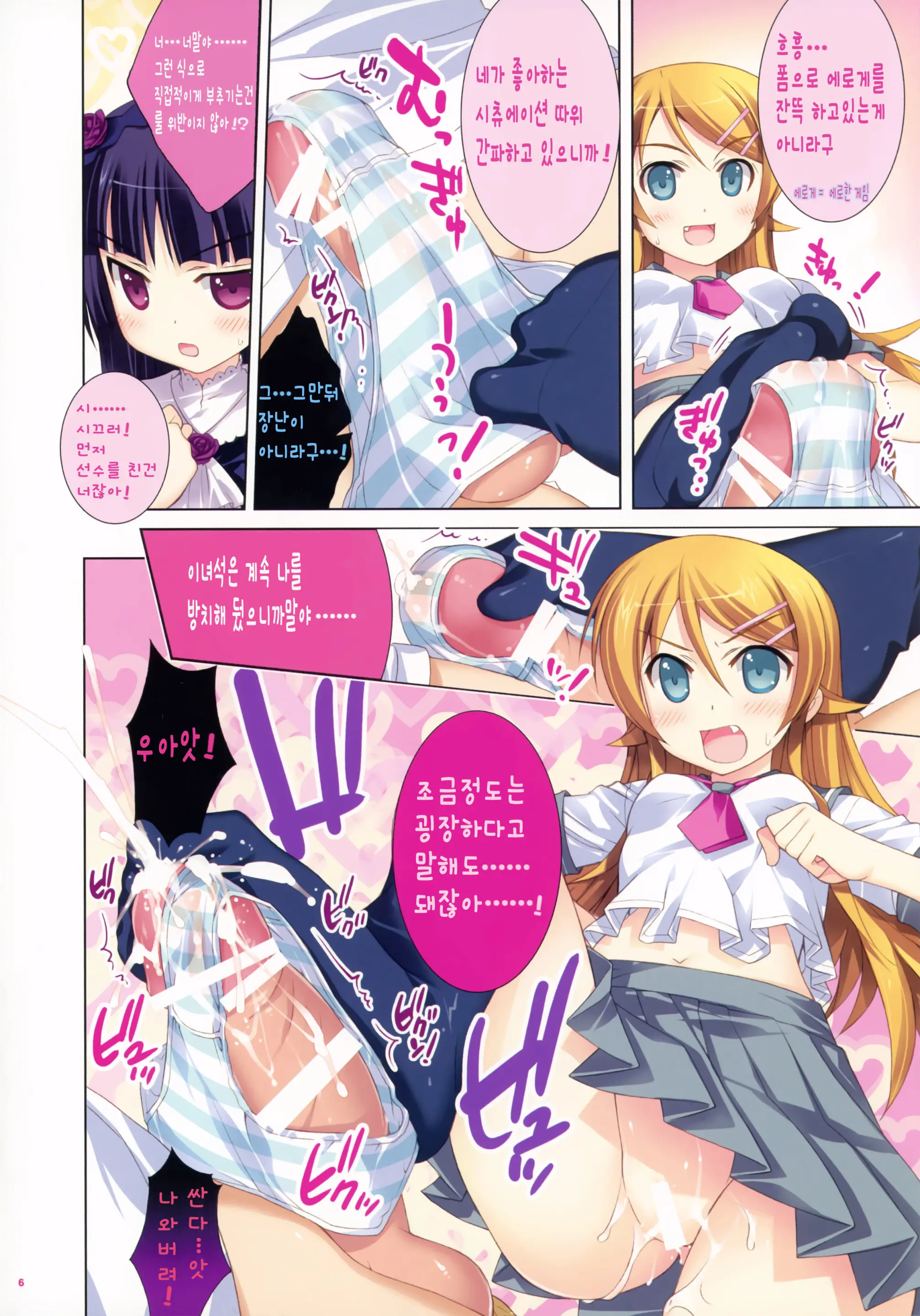 Imouto-Tachi To Koishiyo