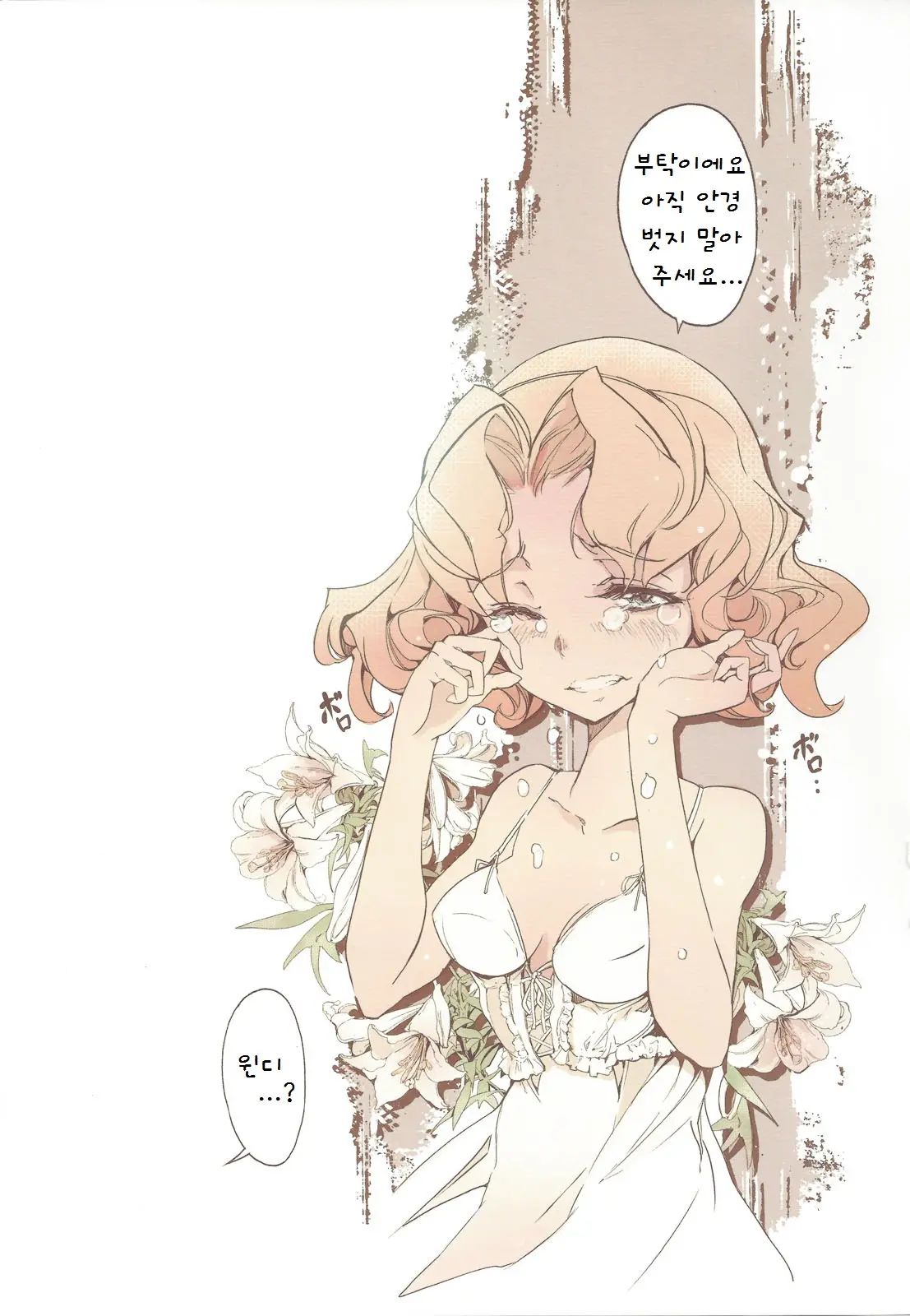 Magic Knight No Shiroi Are | 마법기사의 하얀 그것