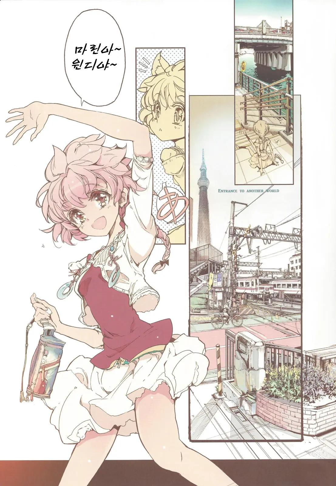 Magic Knight No Shiroi Are | 마법기사의 하얀 그것