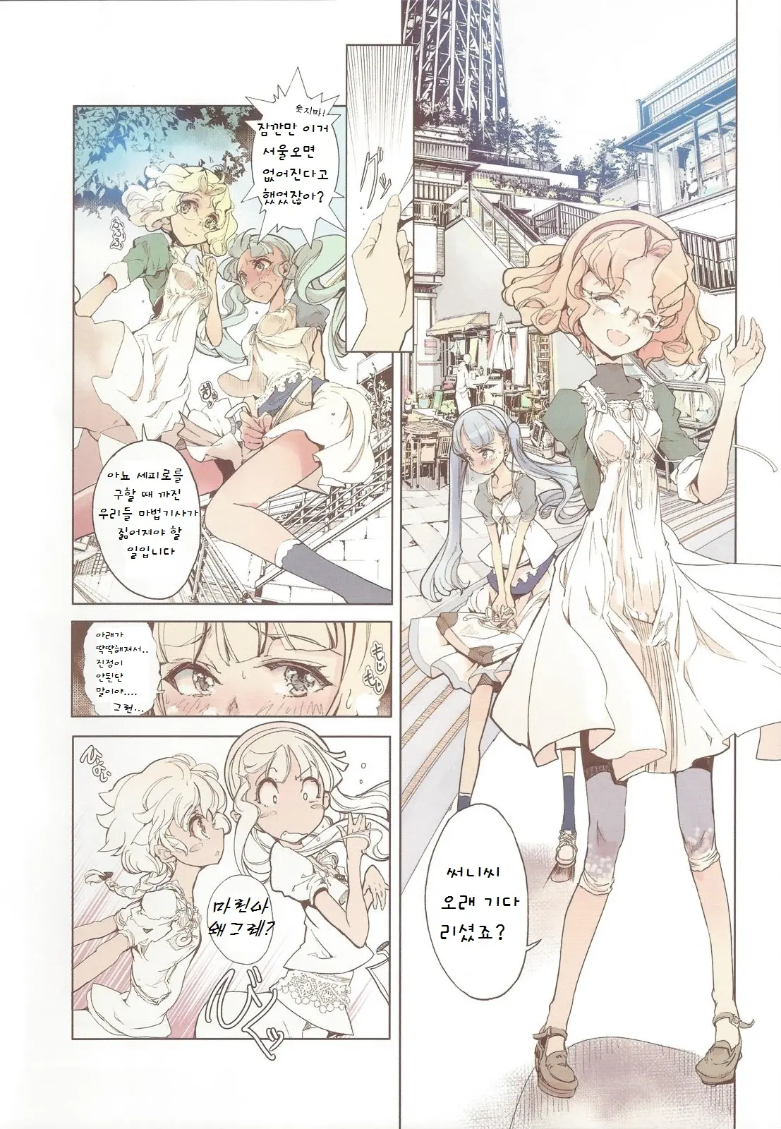 Magic Knight No Shiroi Are | 마법기사의 하얀 그것
