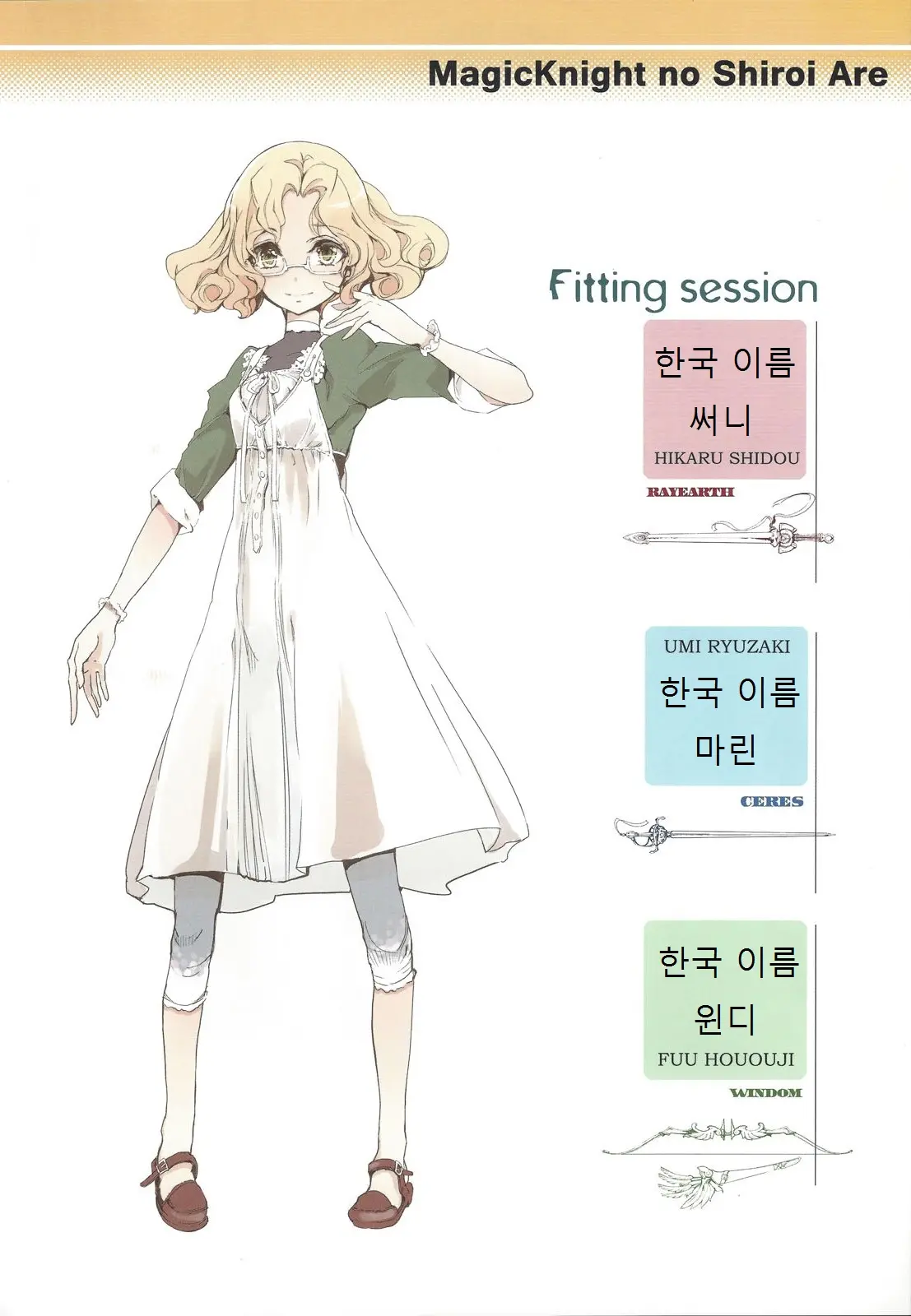 Magic Knight No Shiroi Are | 마법기사의 하얀 그것