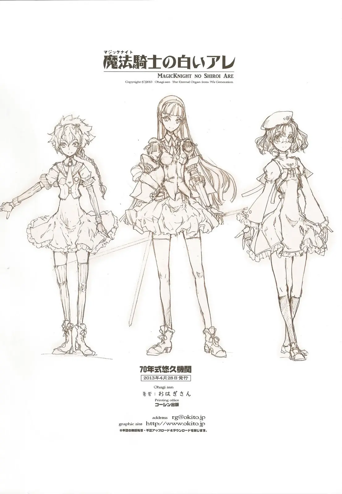 Magic Knight No Shiroi Are | 마법기사의 하얀 그것