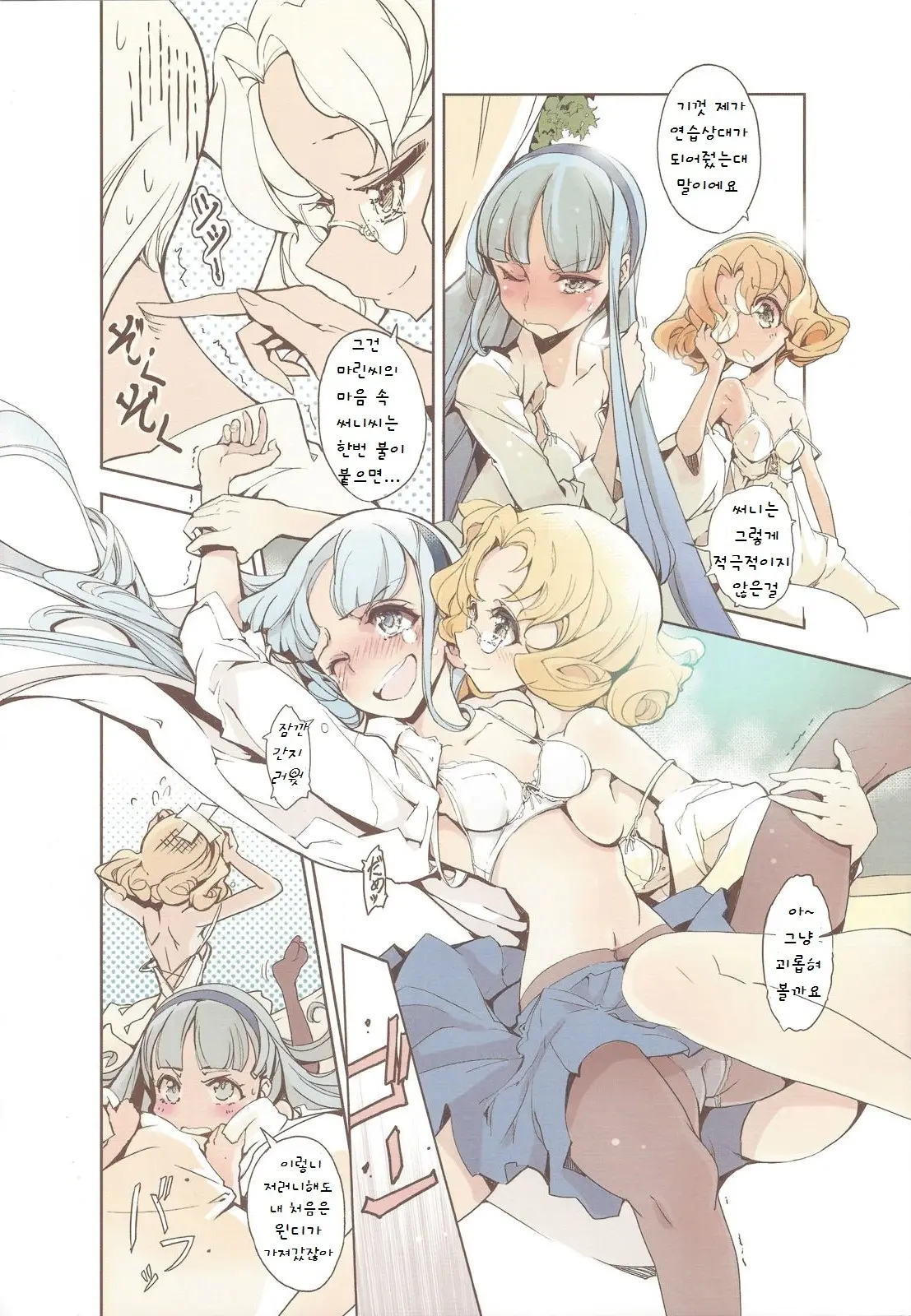 Magic Knight No Shiroi Are | 마법기사의 하얀 그것