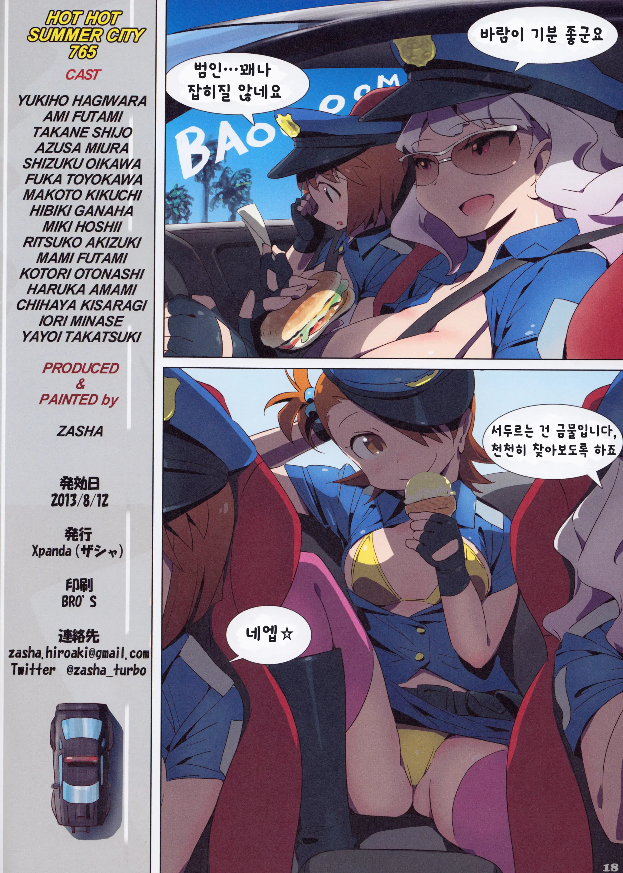 Hot Hot Summer City 765