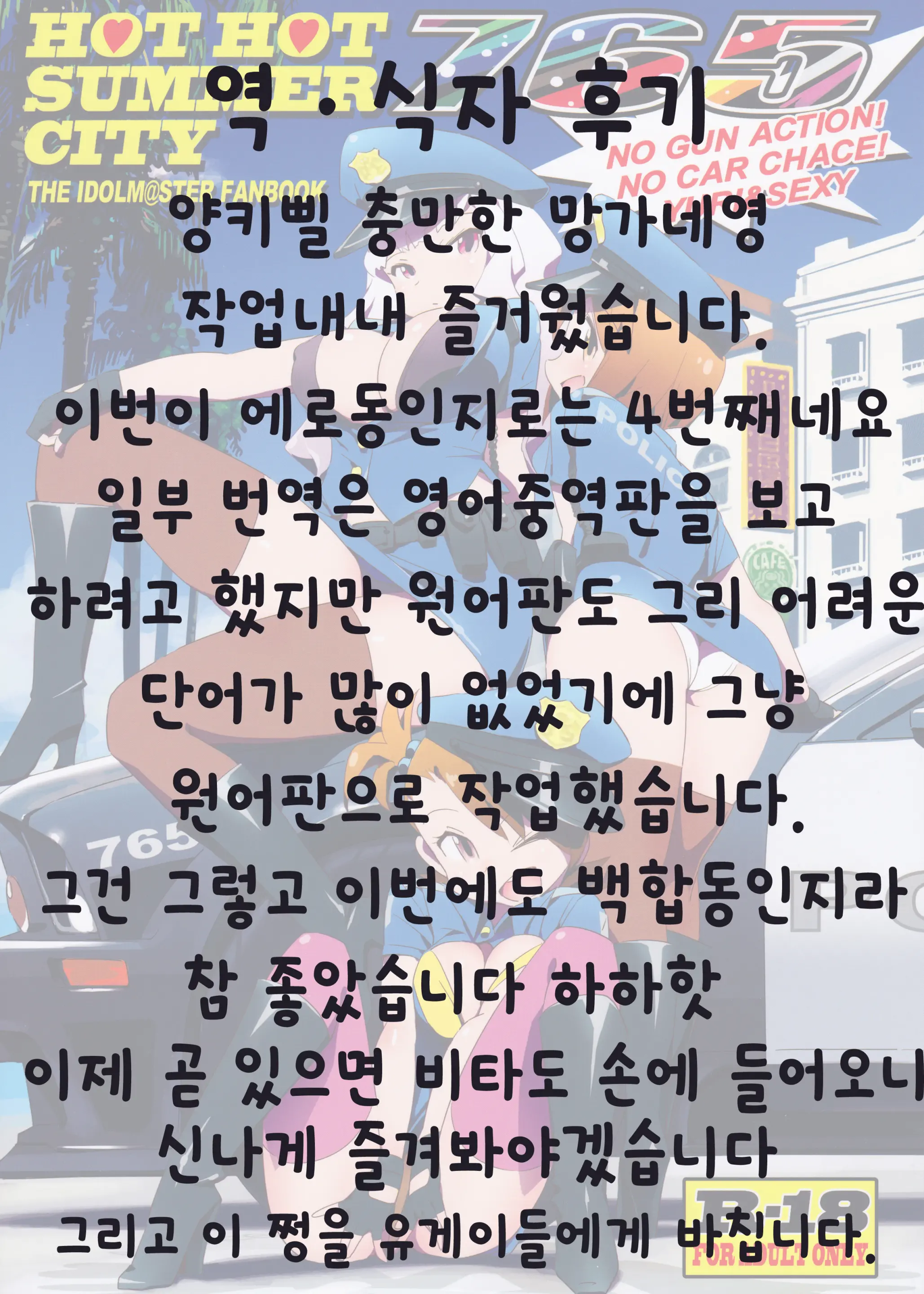 Hot Hot Summer City 765