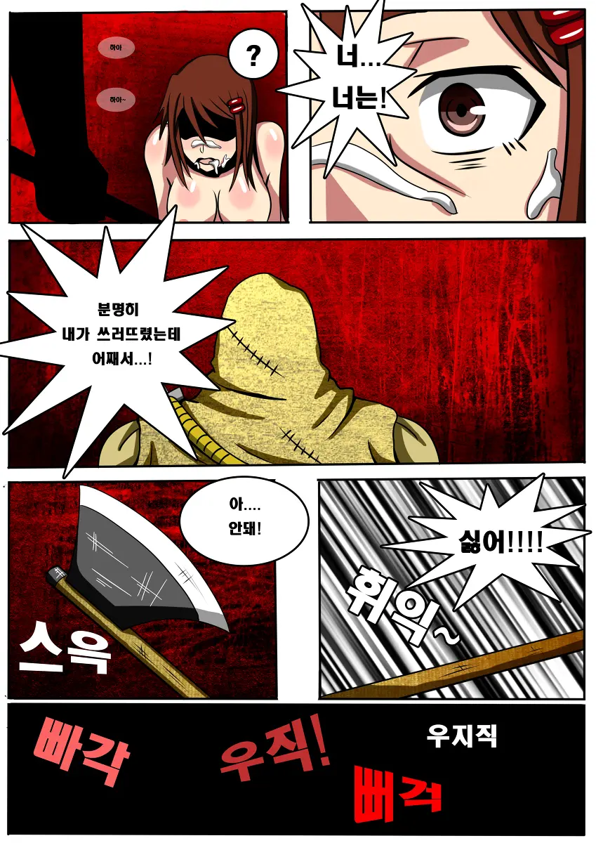 Demonophobia X Splatterhouse