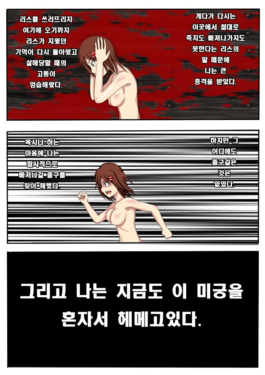Demonophobia X Splatterhouse