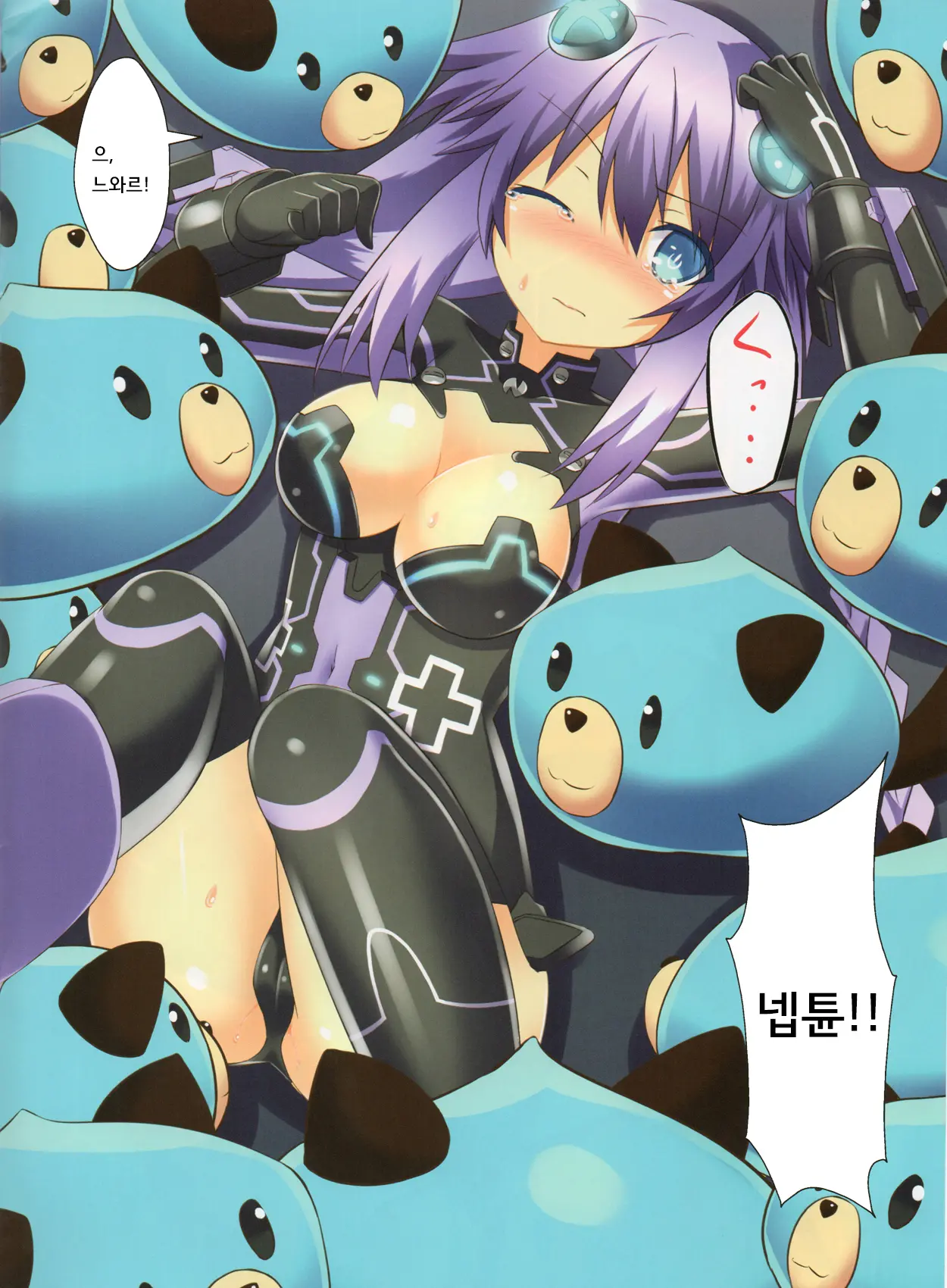 Chou Neneki Game Neptune