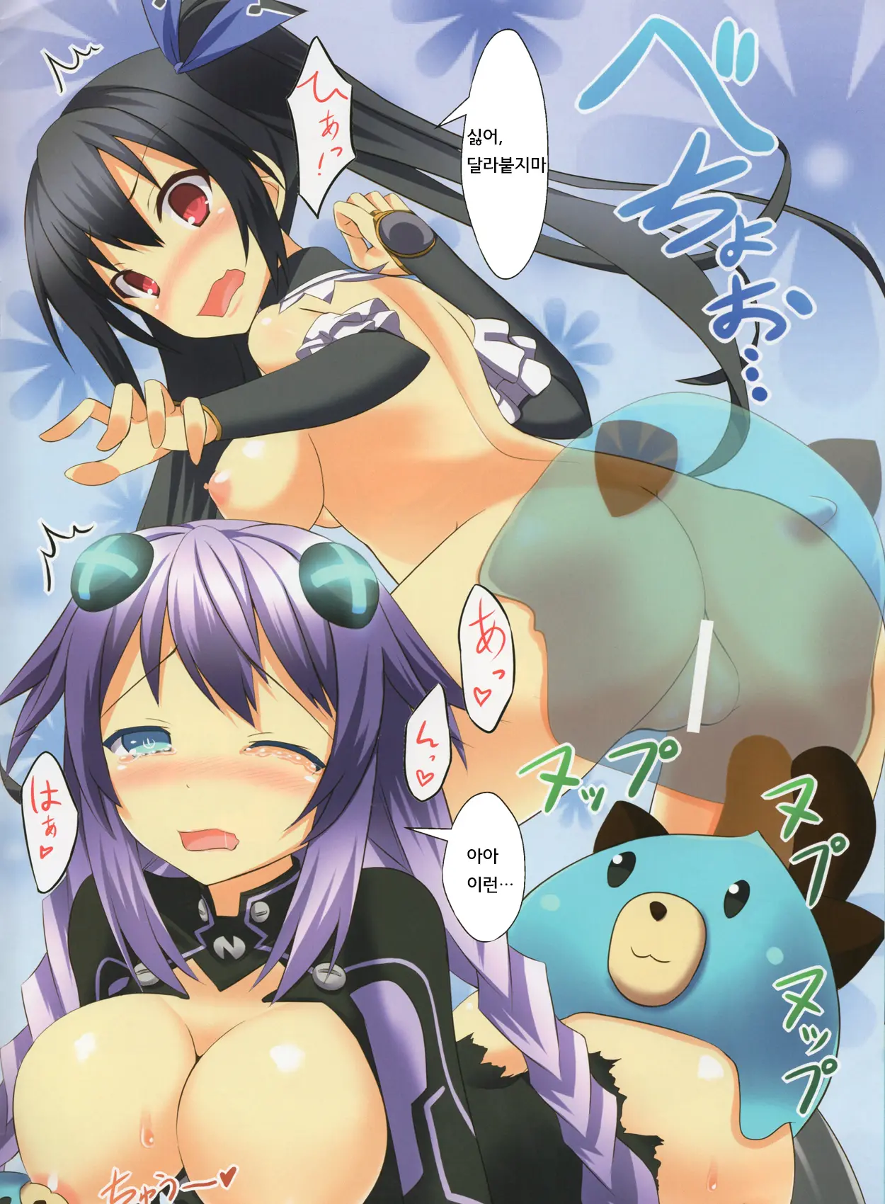 Chou Neneki Game Neptune