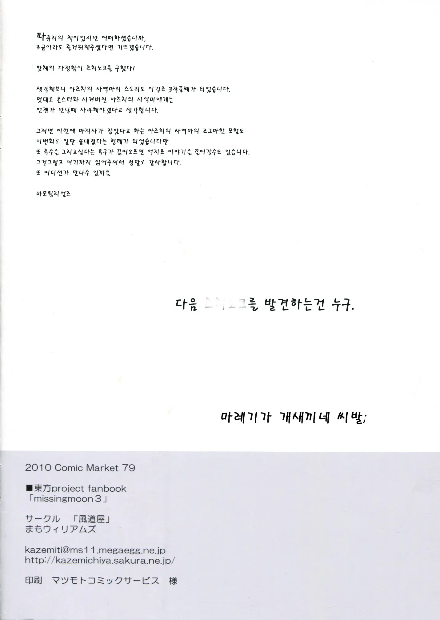 Missing Moon 3