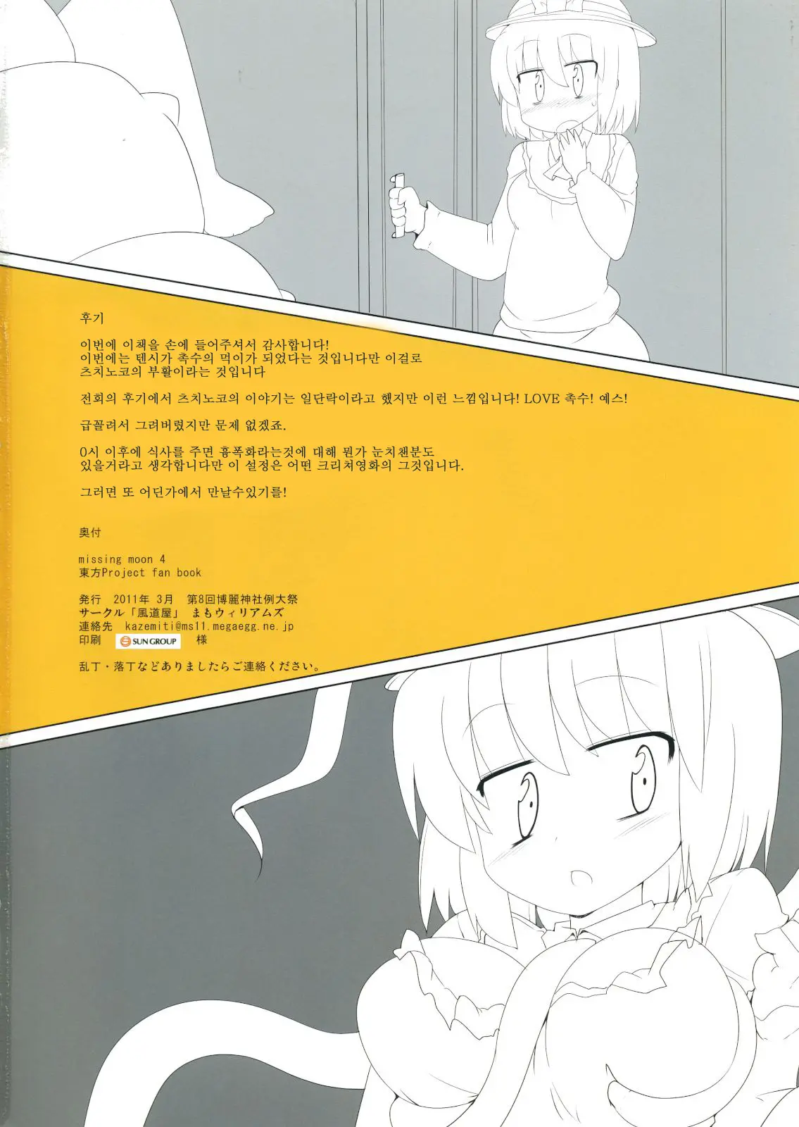 Missing Moon 4