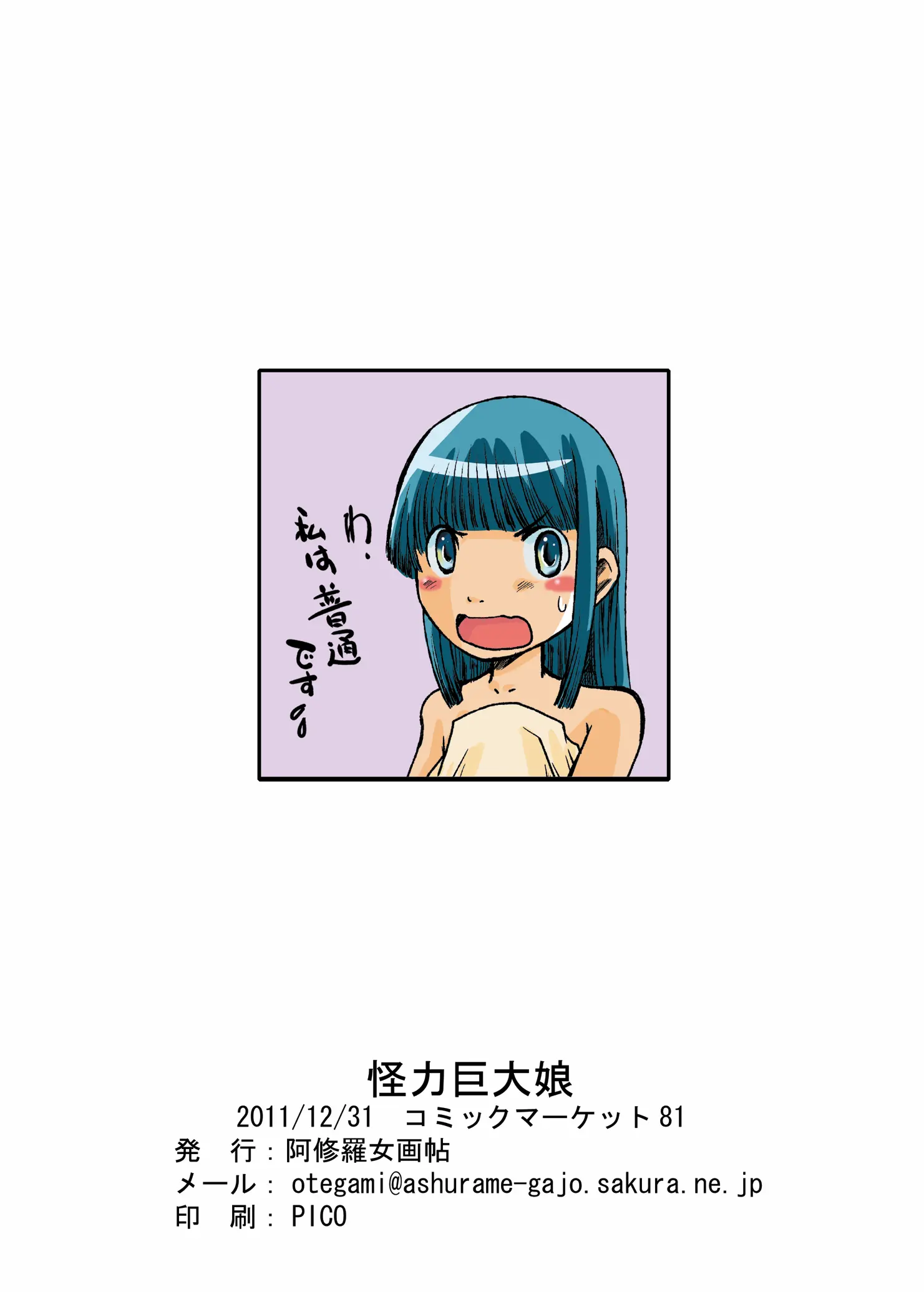 Kairiki Kyodai Musume | 괴력 거인 아가씨