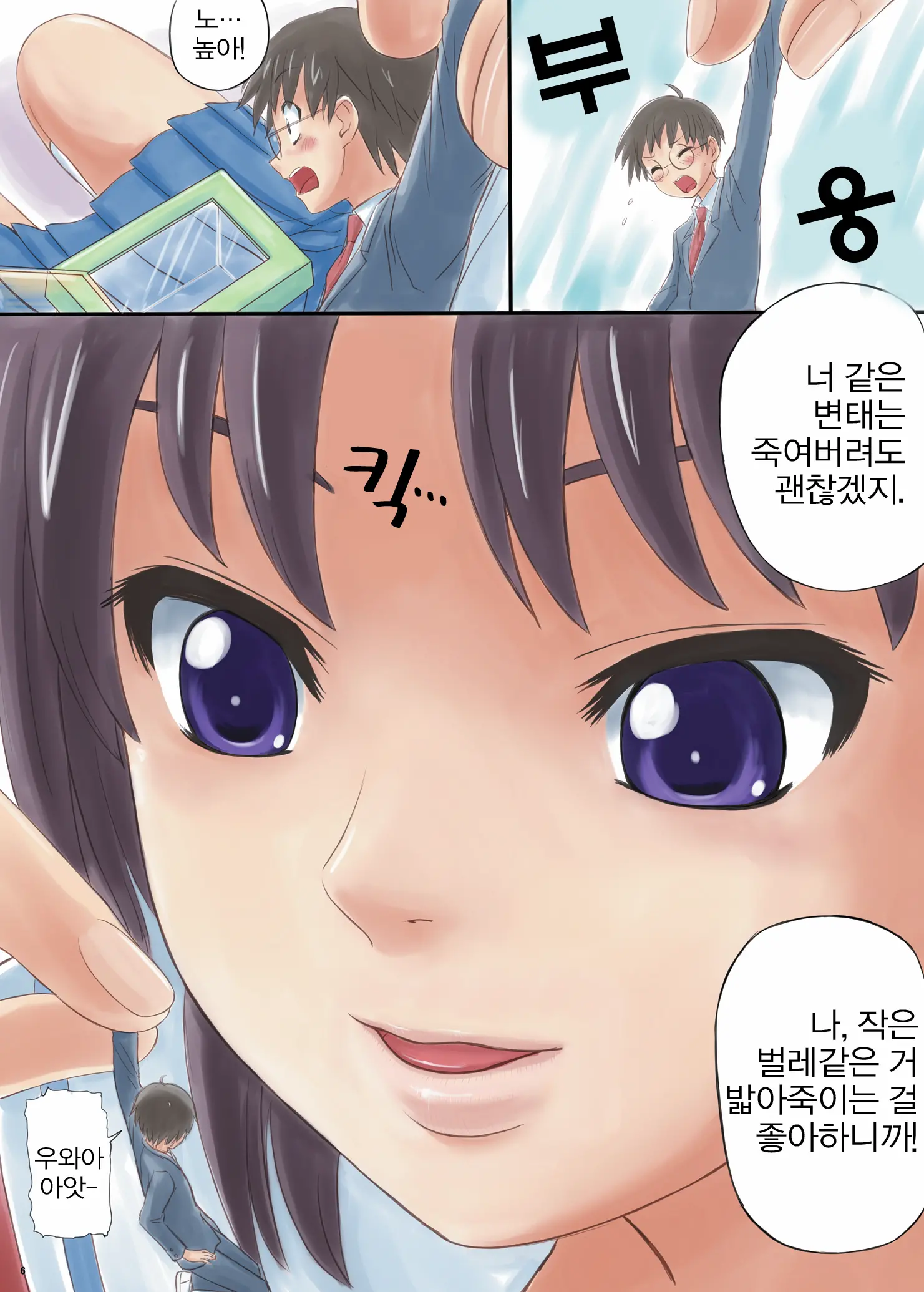 Kairiki Kyodai Musume | 괴력 거인 아가씨