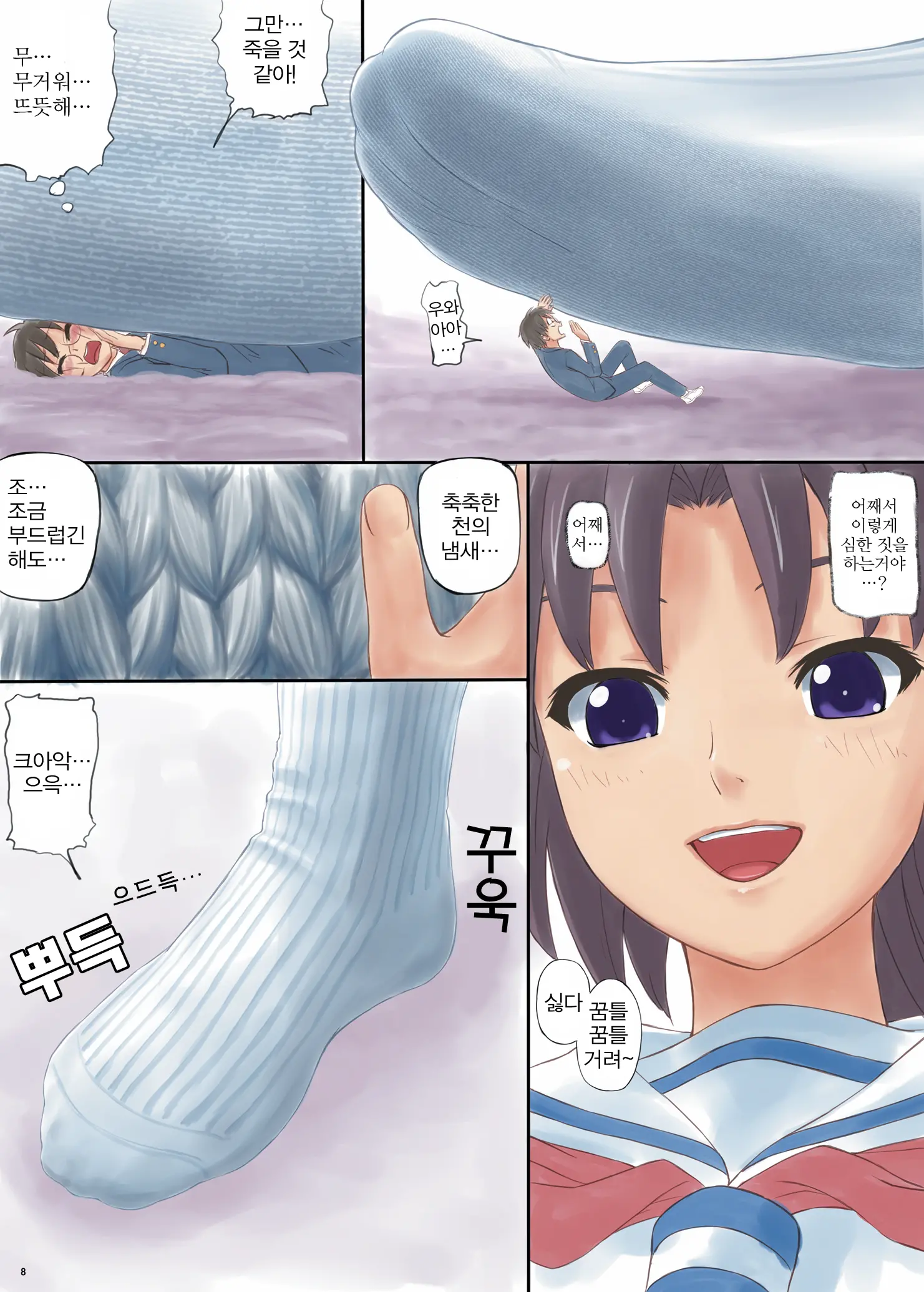 Kairiki Kyodai Musume | 괴력 거인 아가씨