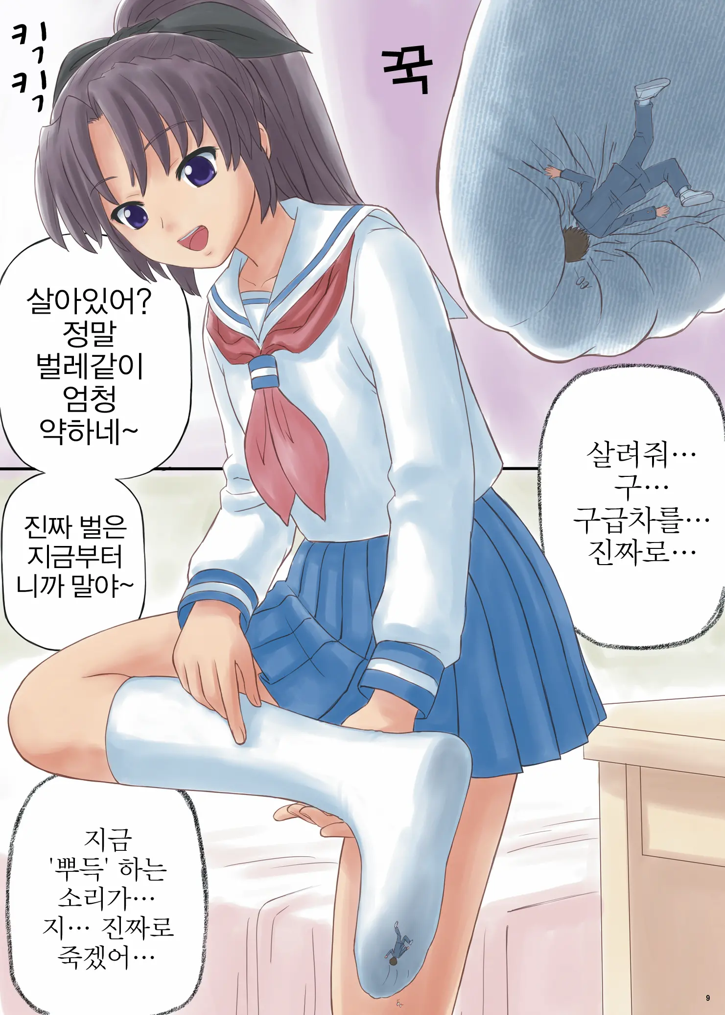 Kairiki Kyodai Musume | 괴력 거인 아가씨