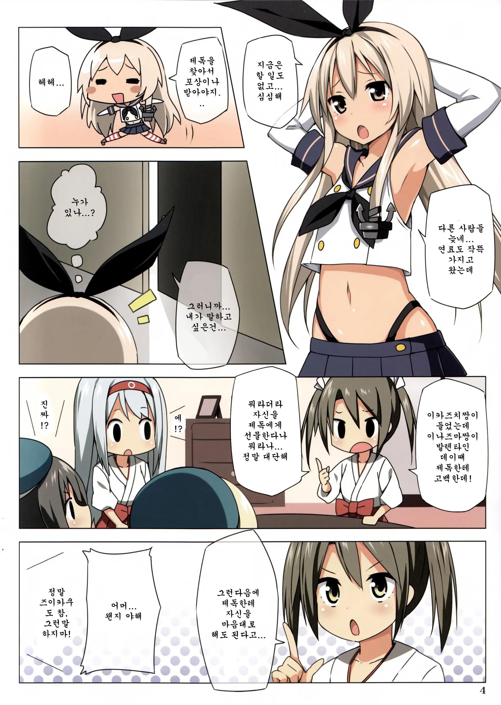 Zekamashi Present | 제카마시 프레젠트