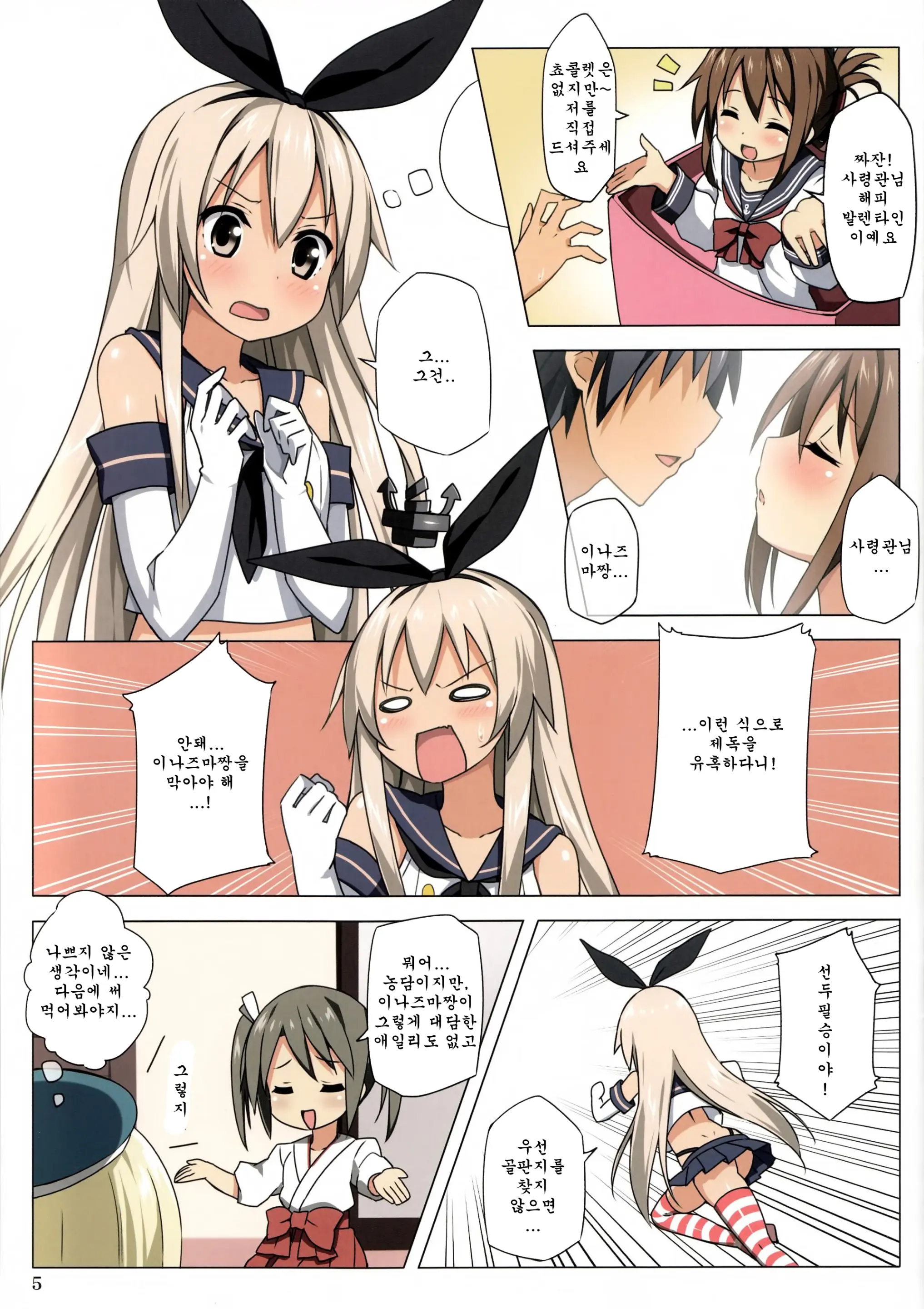 Zekamashi Present | 제카마시 프레젠트