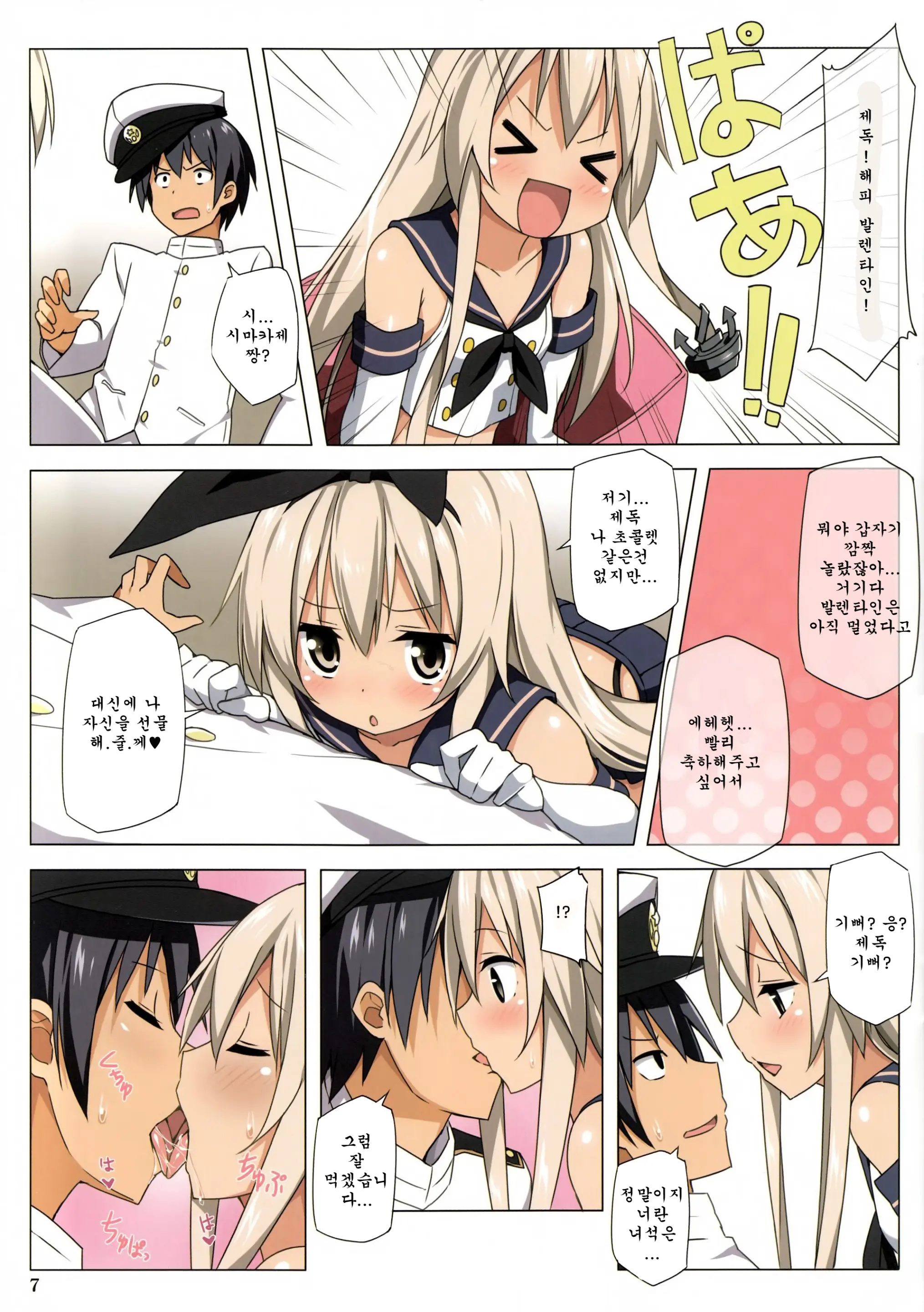 Zekamashi Present | 제카마시 프레젠트
