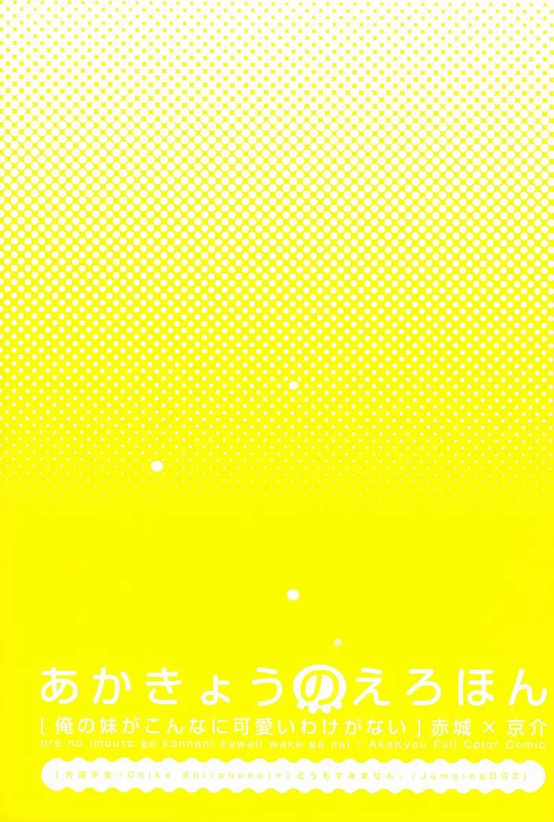 AkaKyou No Erohon | 아카쿄우 의 야한책