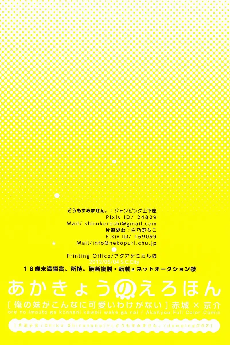 AkaKyou No Erohon | 아카쿄우 의 야한책