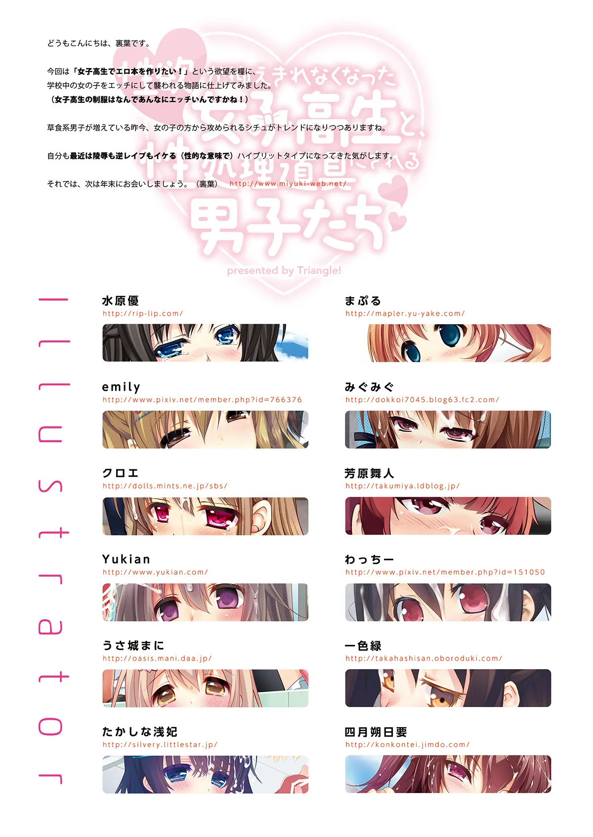 Seiyoku Ga Osaekirenakunatta Joshikousei To Seishori Dougu Ni Sareru Danshi Tachi