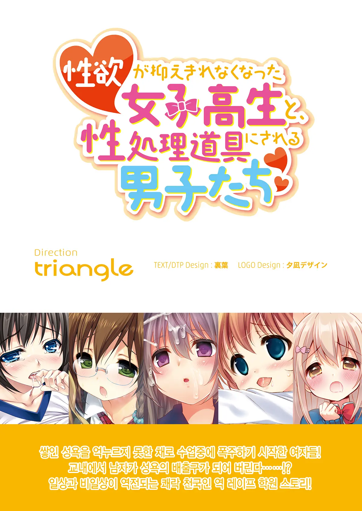 Seiyoku Ga Osaekirenakunatta Joshikousei To Seishori Dougu Ni Sareru Danshi Tachi