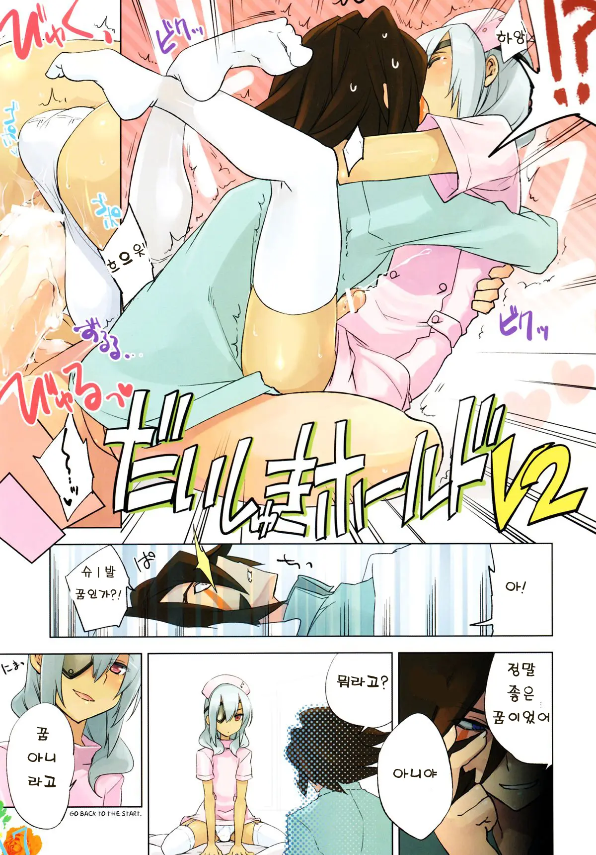 Sakuma Jirou Does Something With Genda Koujirou
